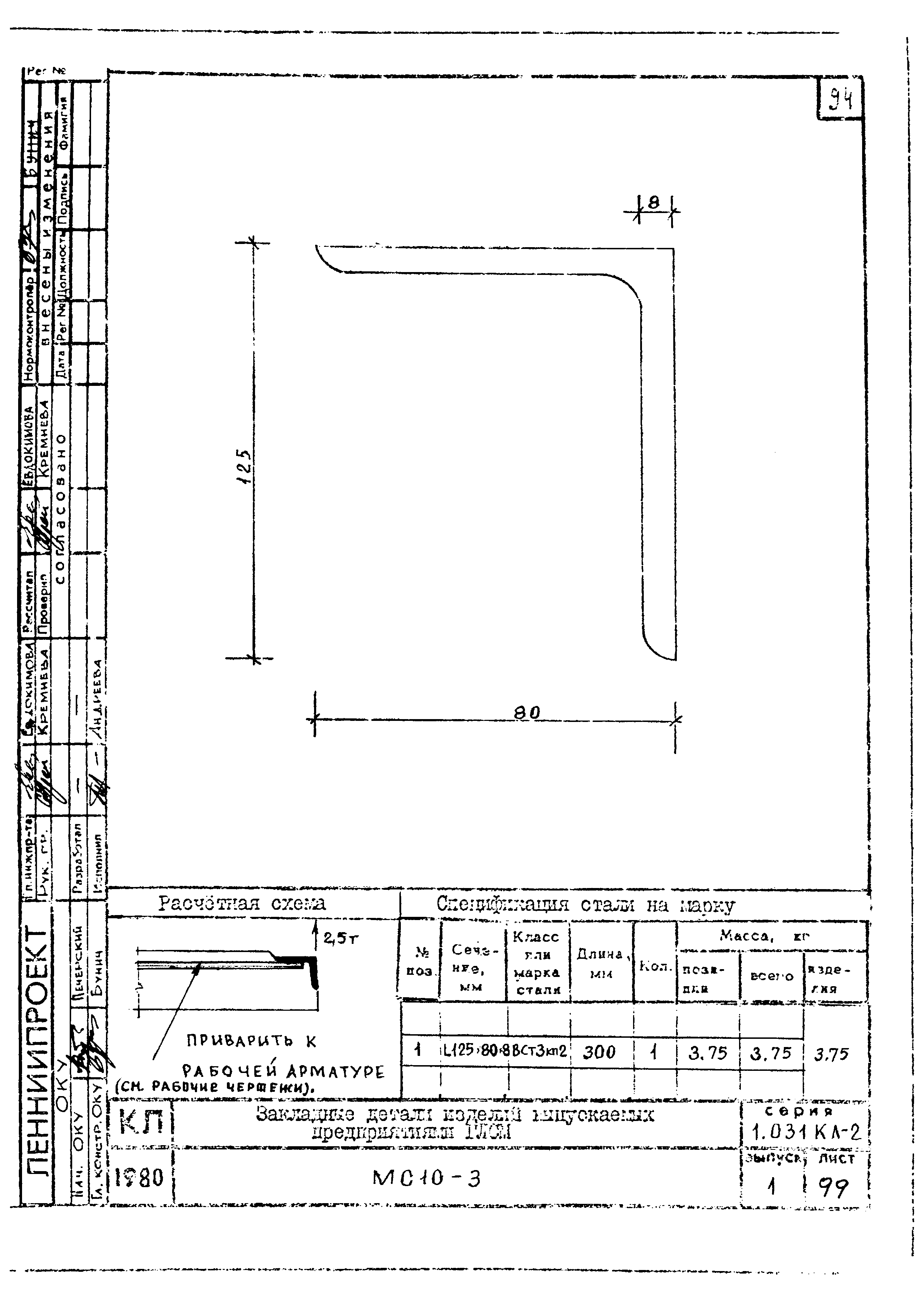 Серия 1.031 КЛ-2