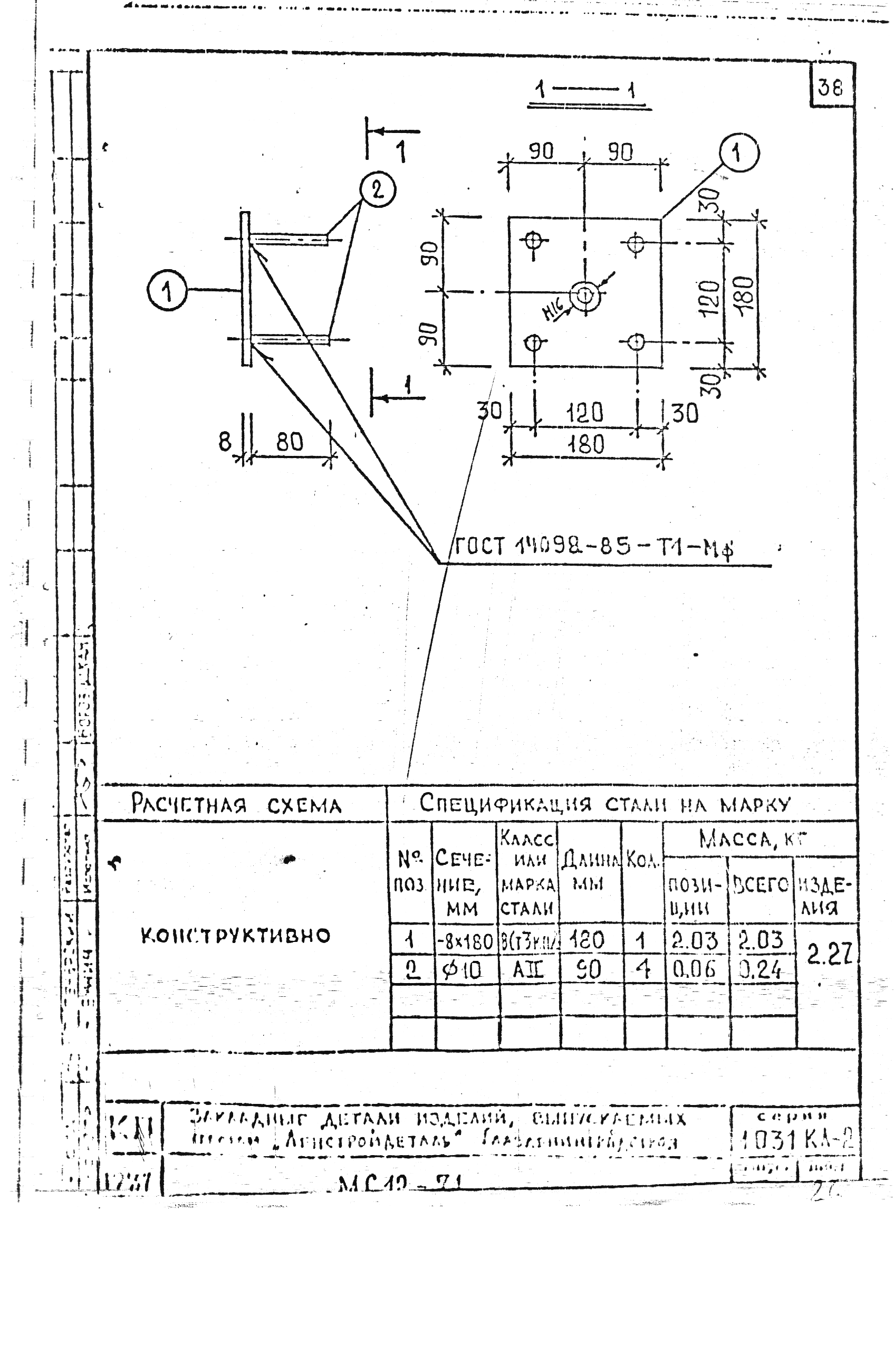 Серия 1.031 КЛ-2