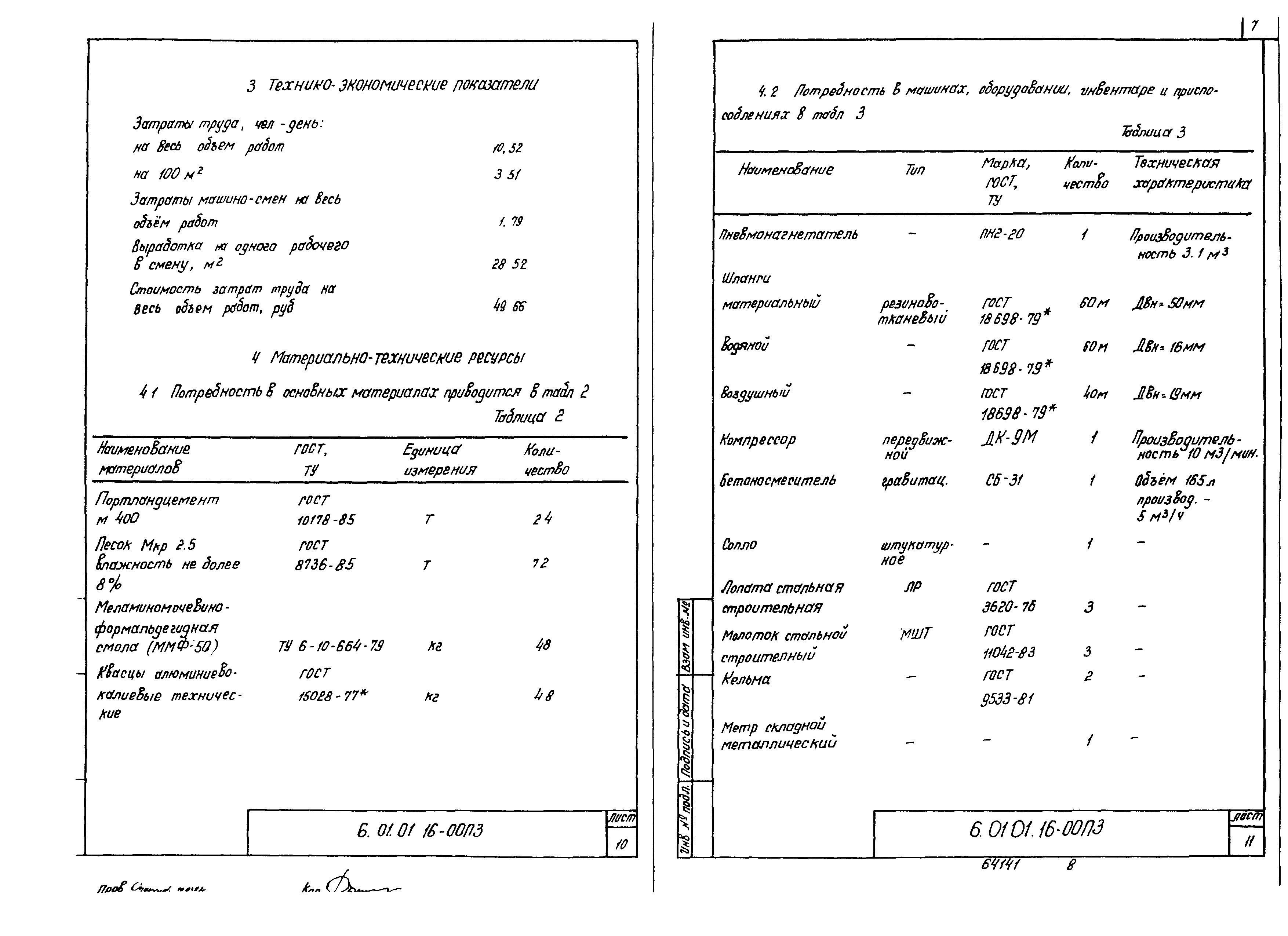 ТТК 6.01.01.16/67026