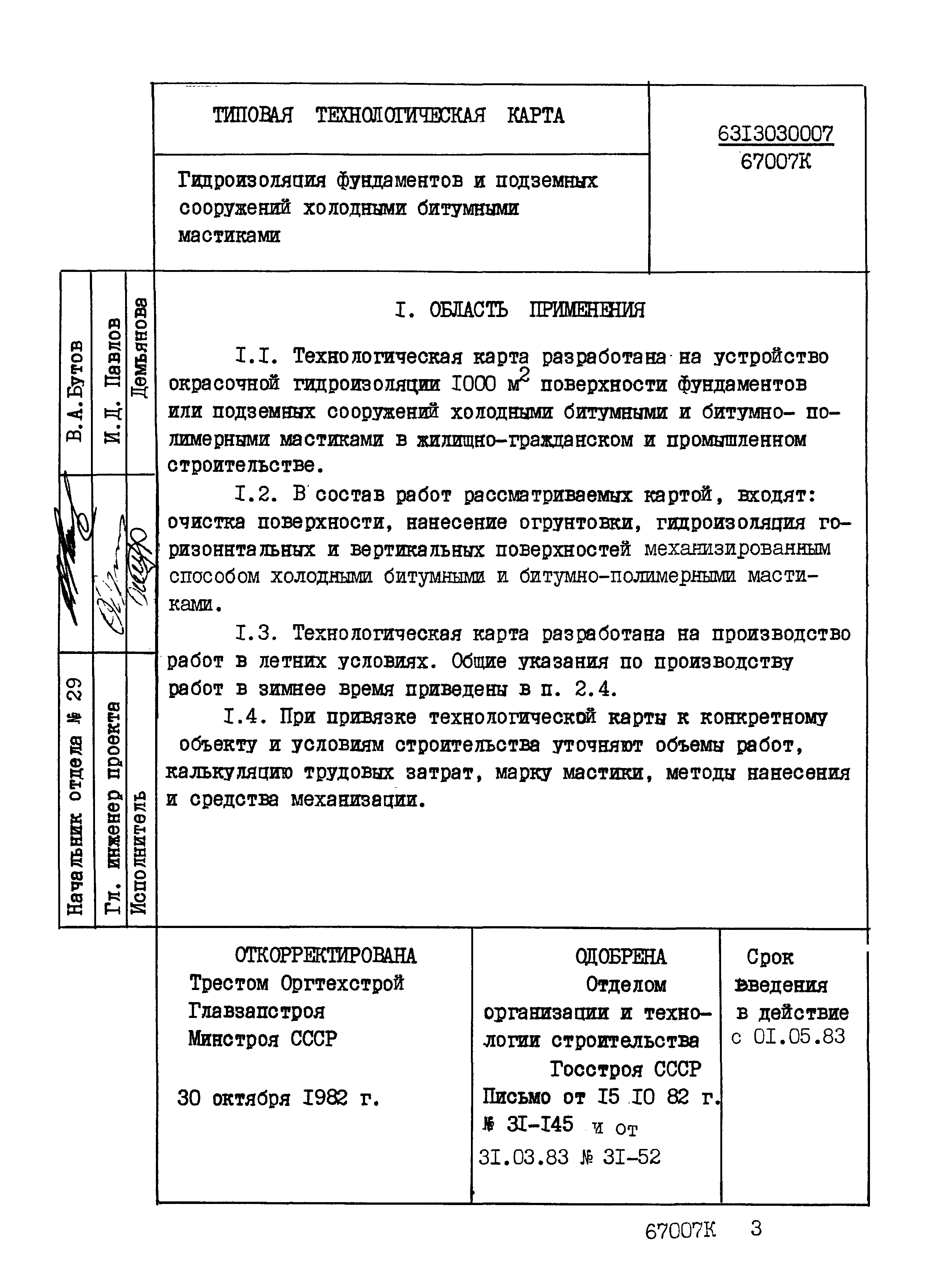 ТТК 6313030007/67007К