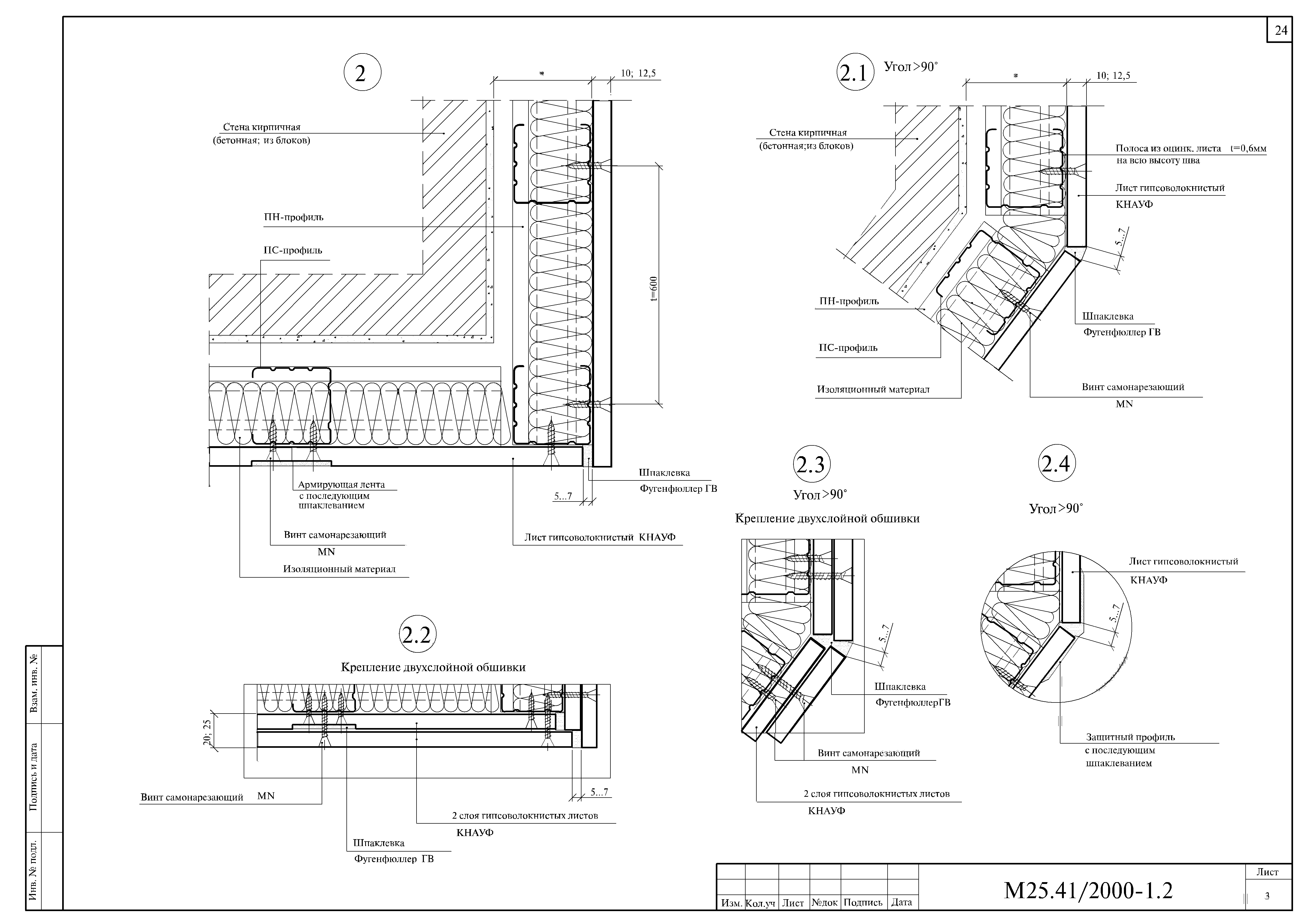 Шифр М25.41/2000