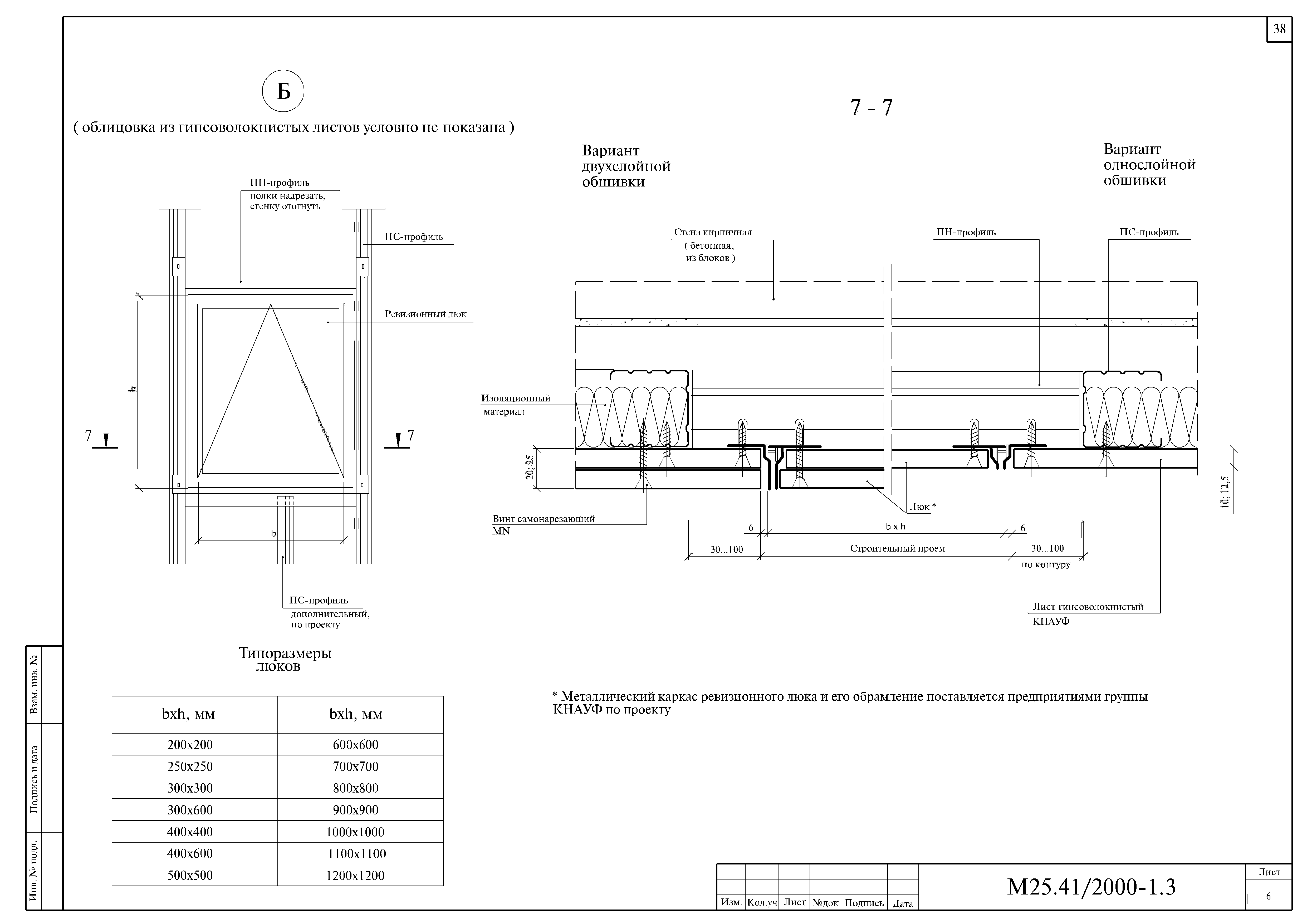 Шифр М25.41/2000