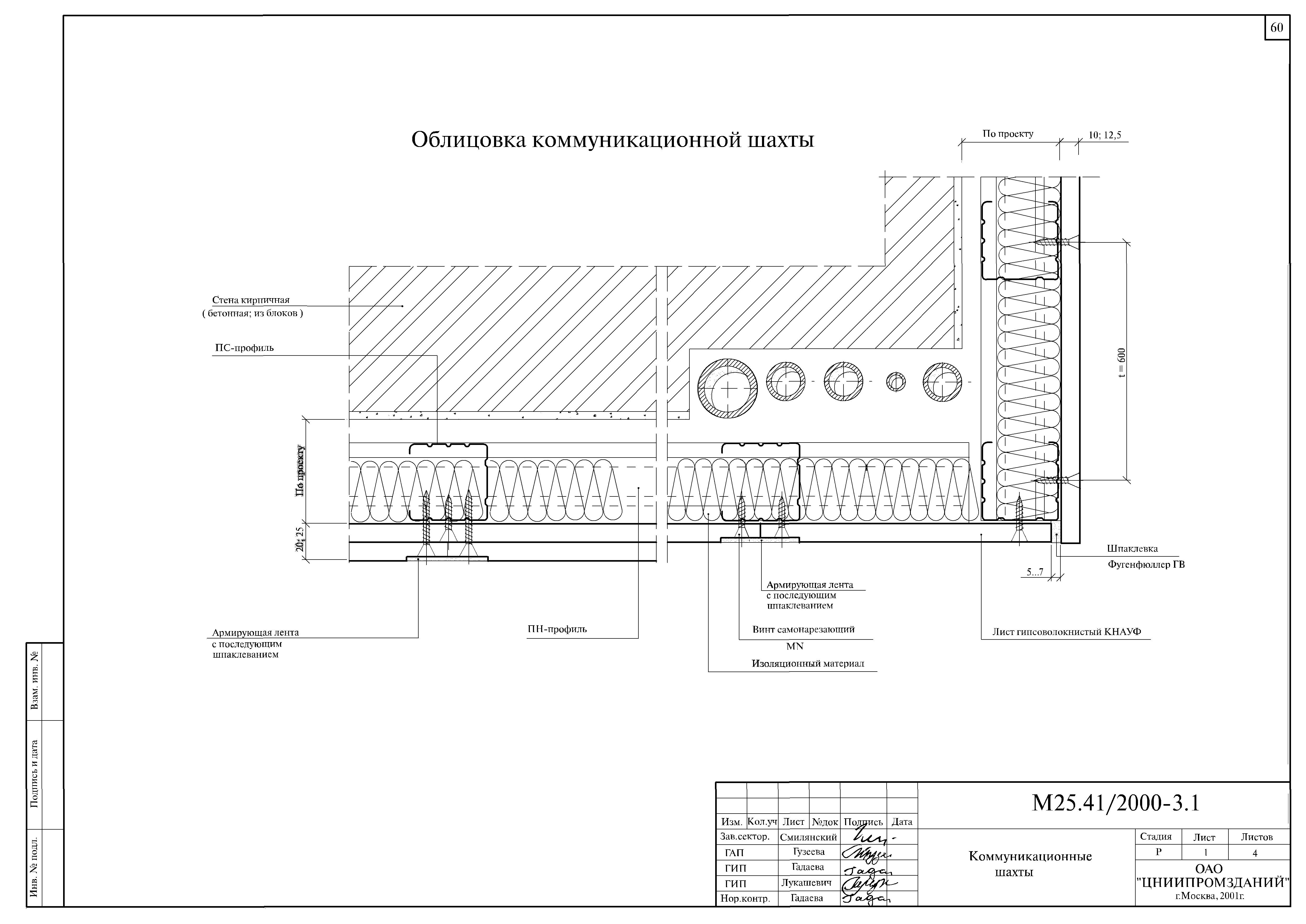 Шифр М25.41/2000