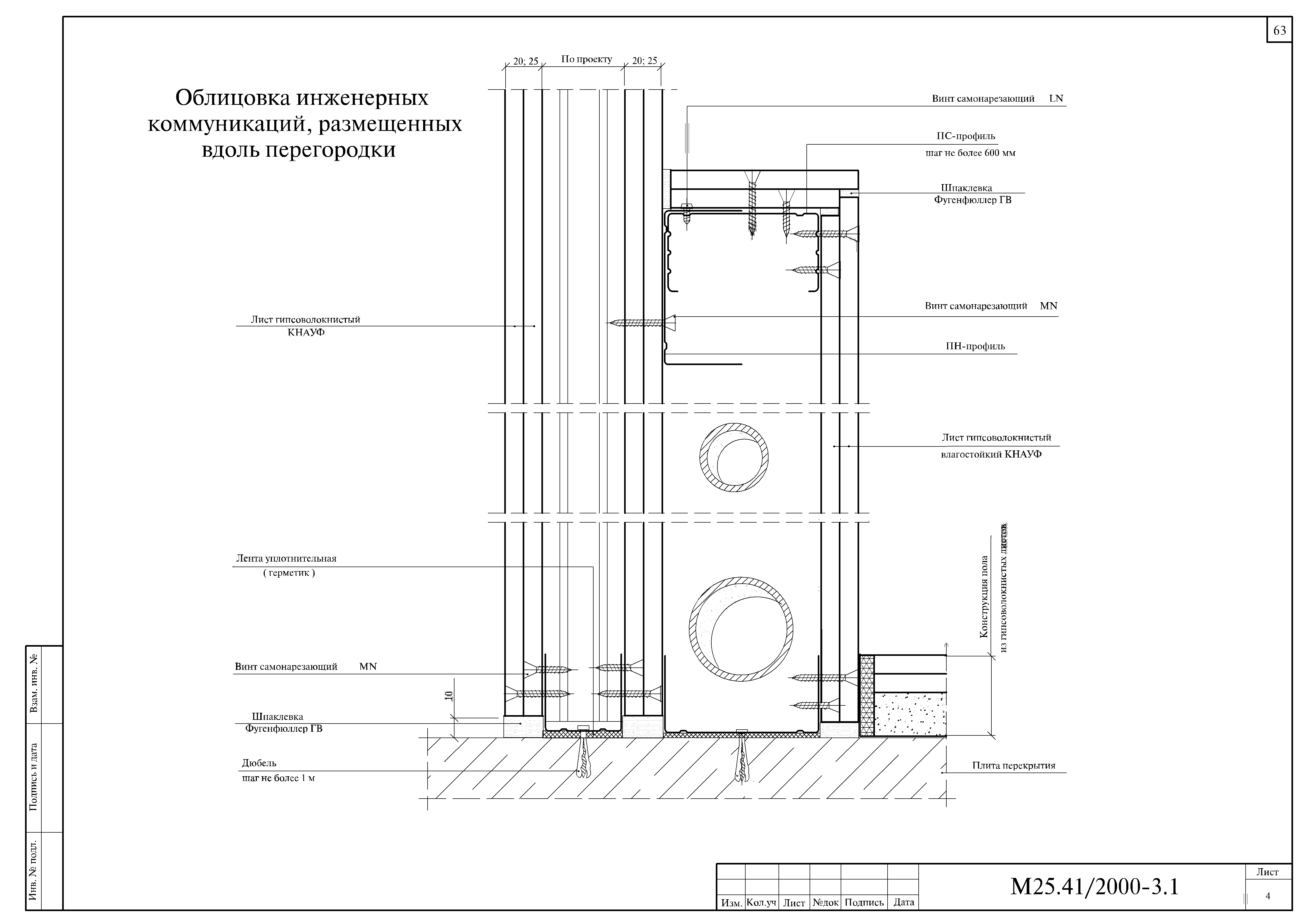 Шифр М25.41/2000