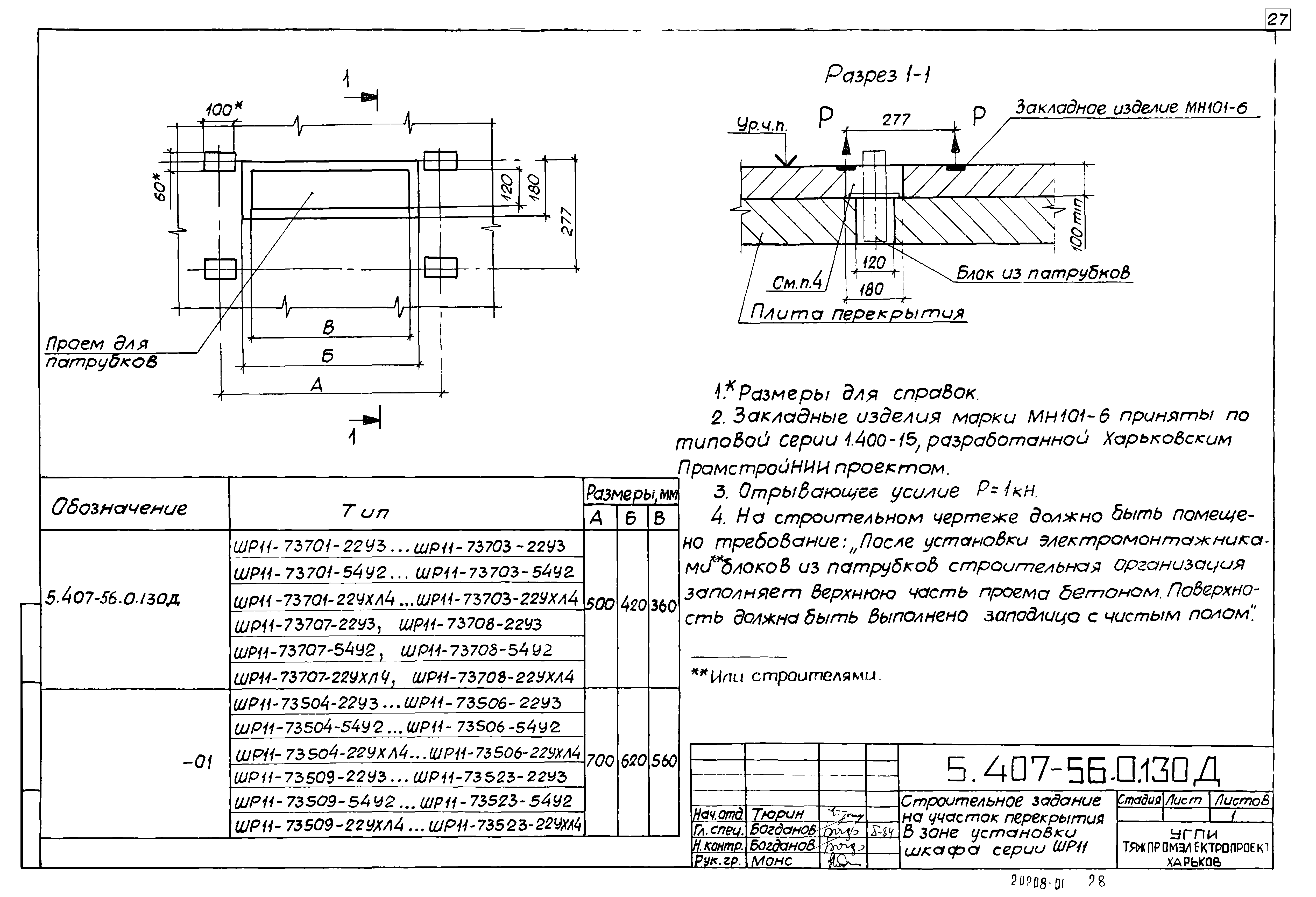 Серия 5.407-56