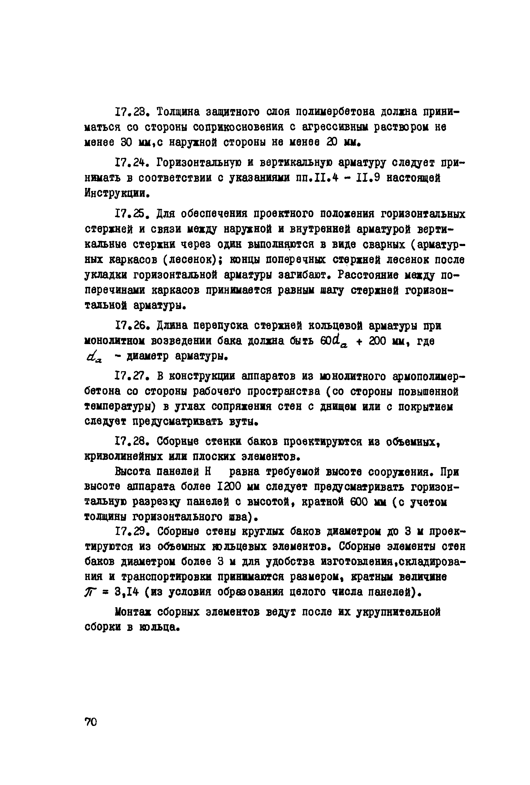 ВСН 01-78