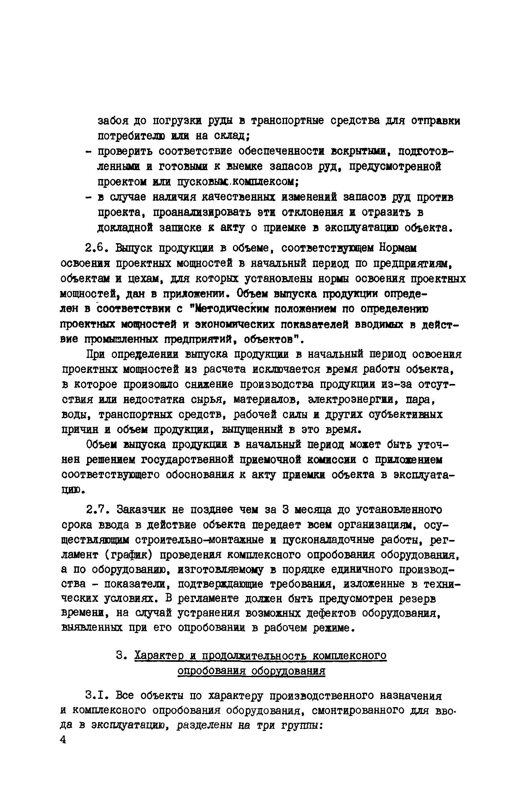 ВСН 05-82