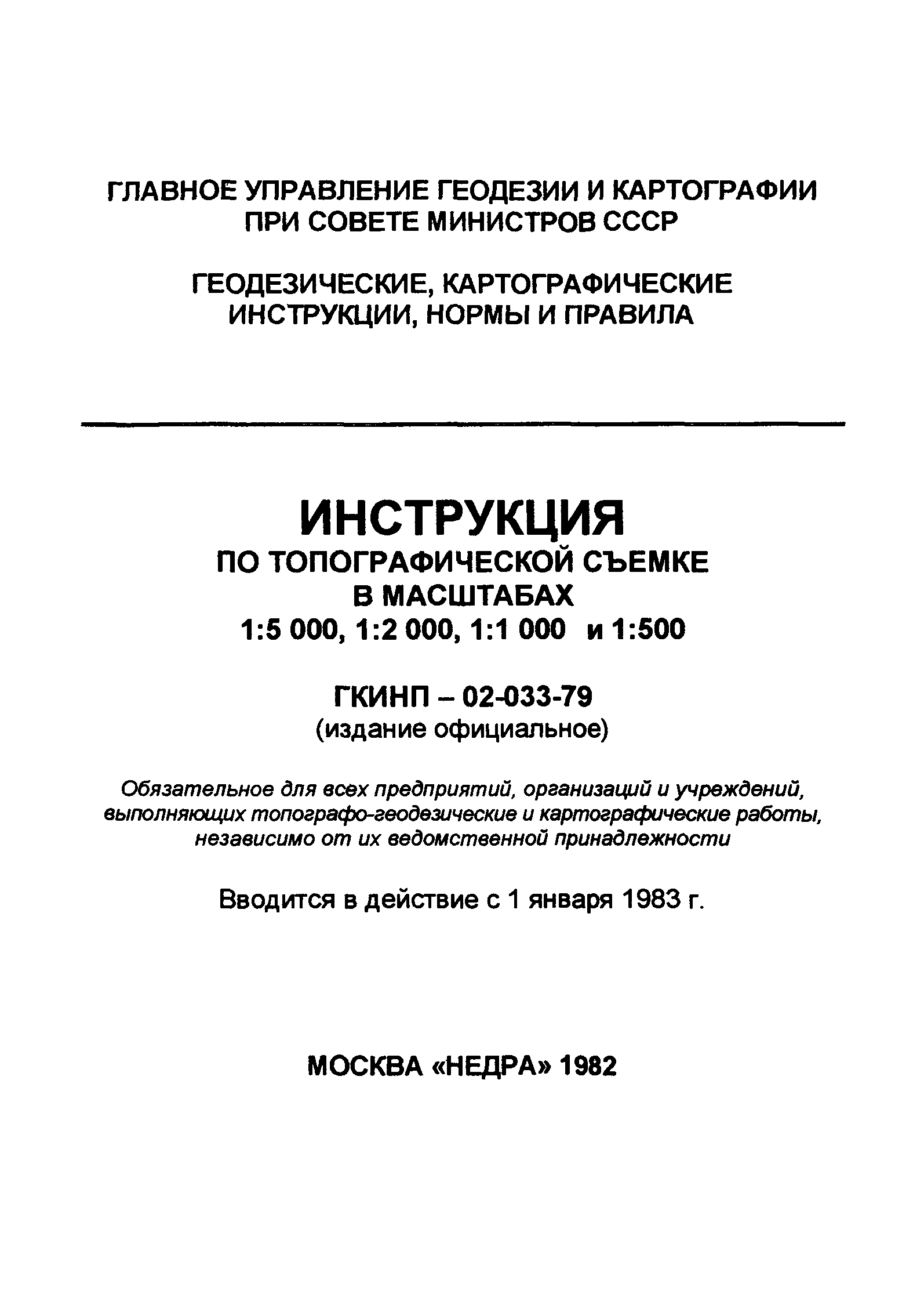 Типовая Инструкция 001-2000