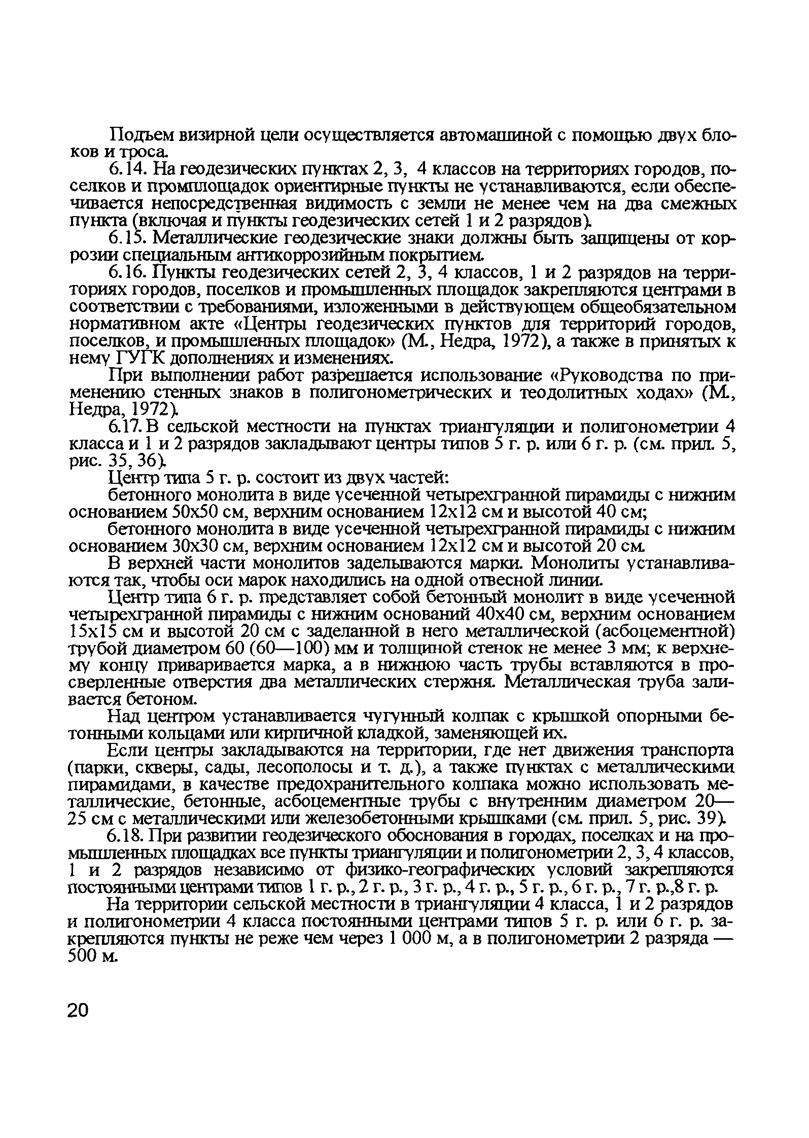 ГКИНП 02-033-79