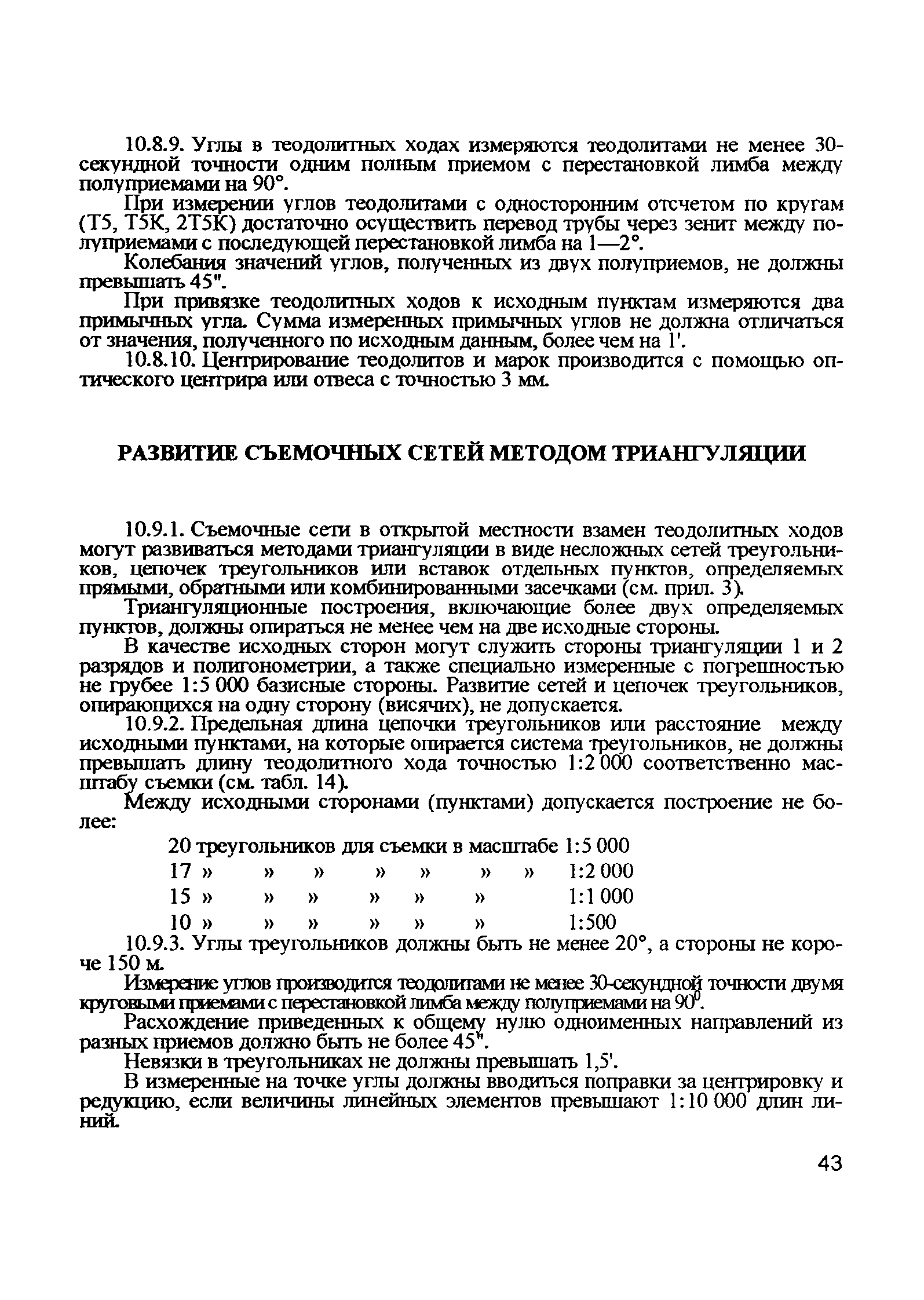 ГКИНП 02-033-79