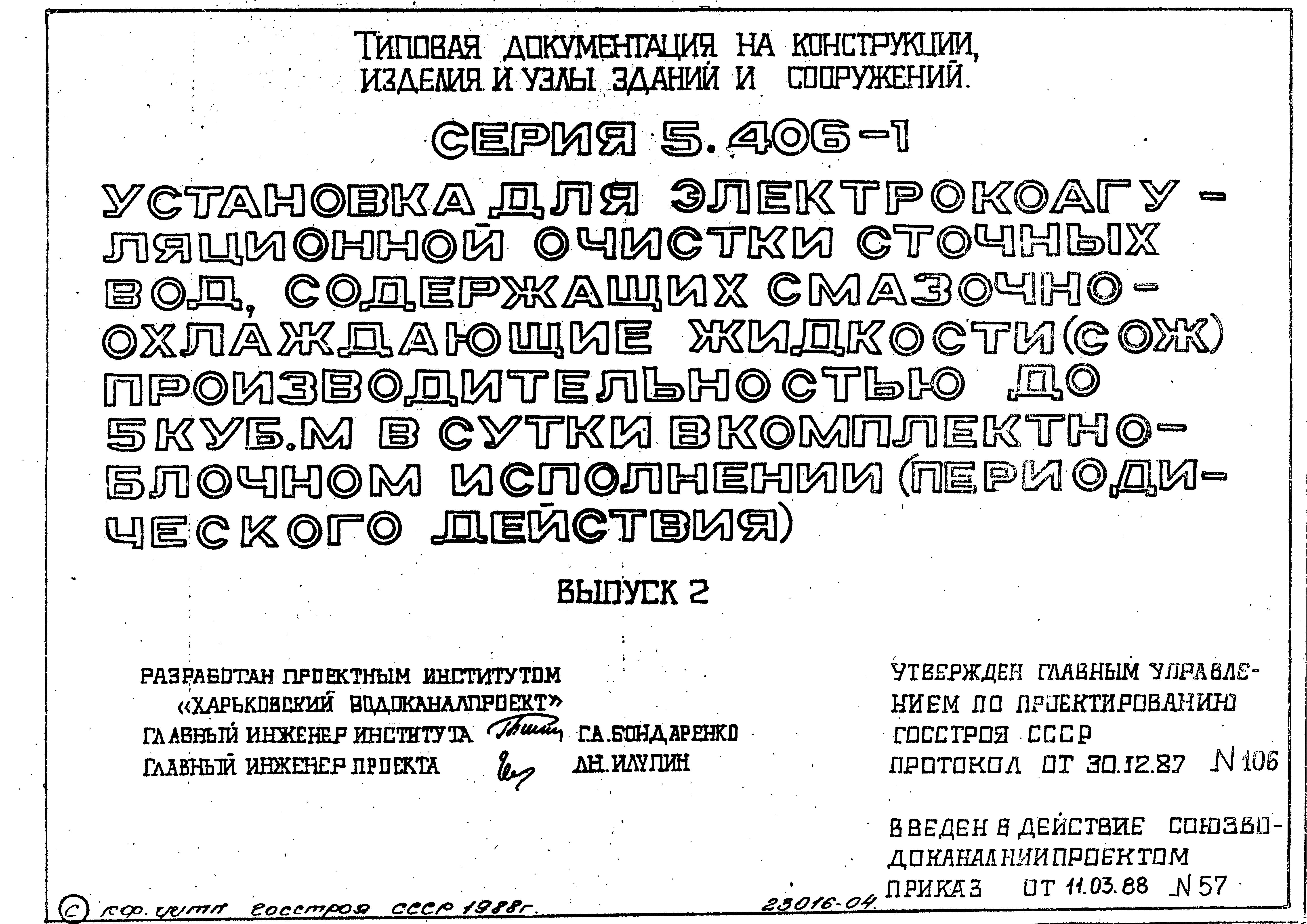 Серия 5.406-1