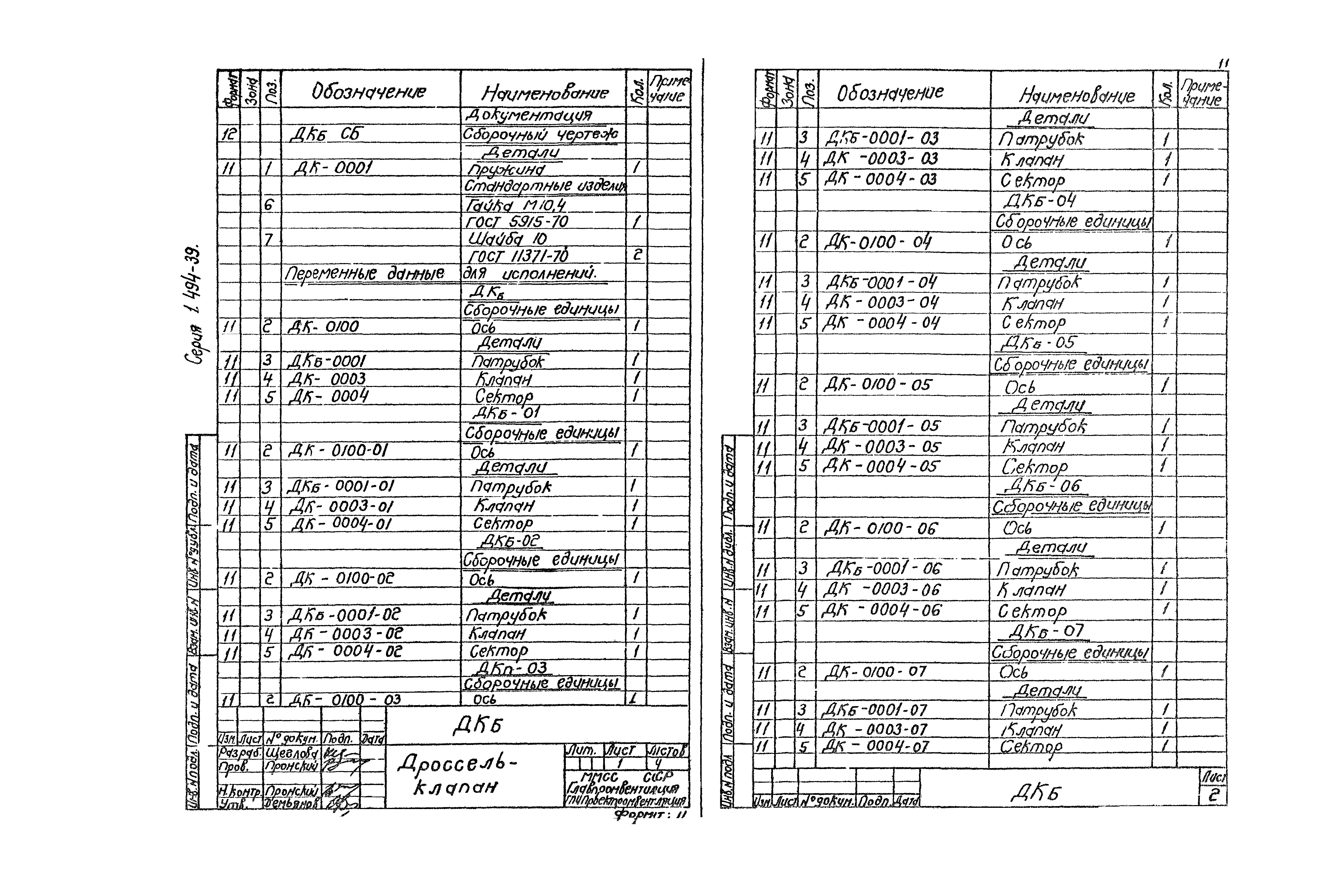 Серия 1.494-39