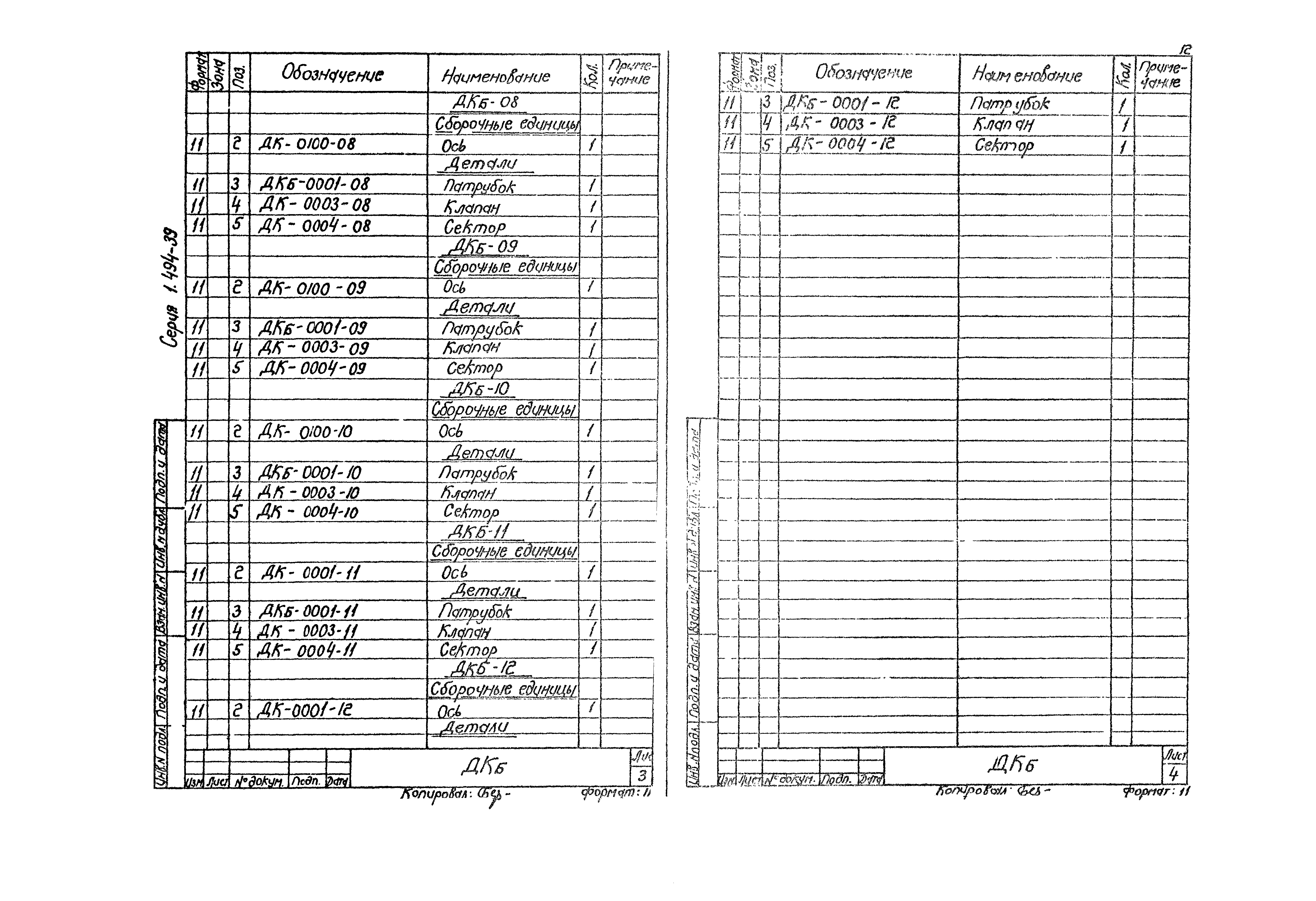 Серия 1.494-39