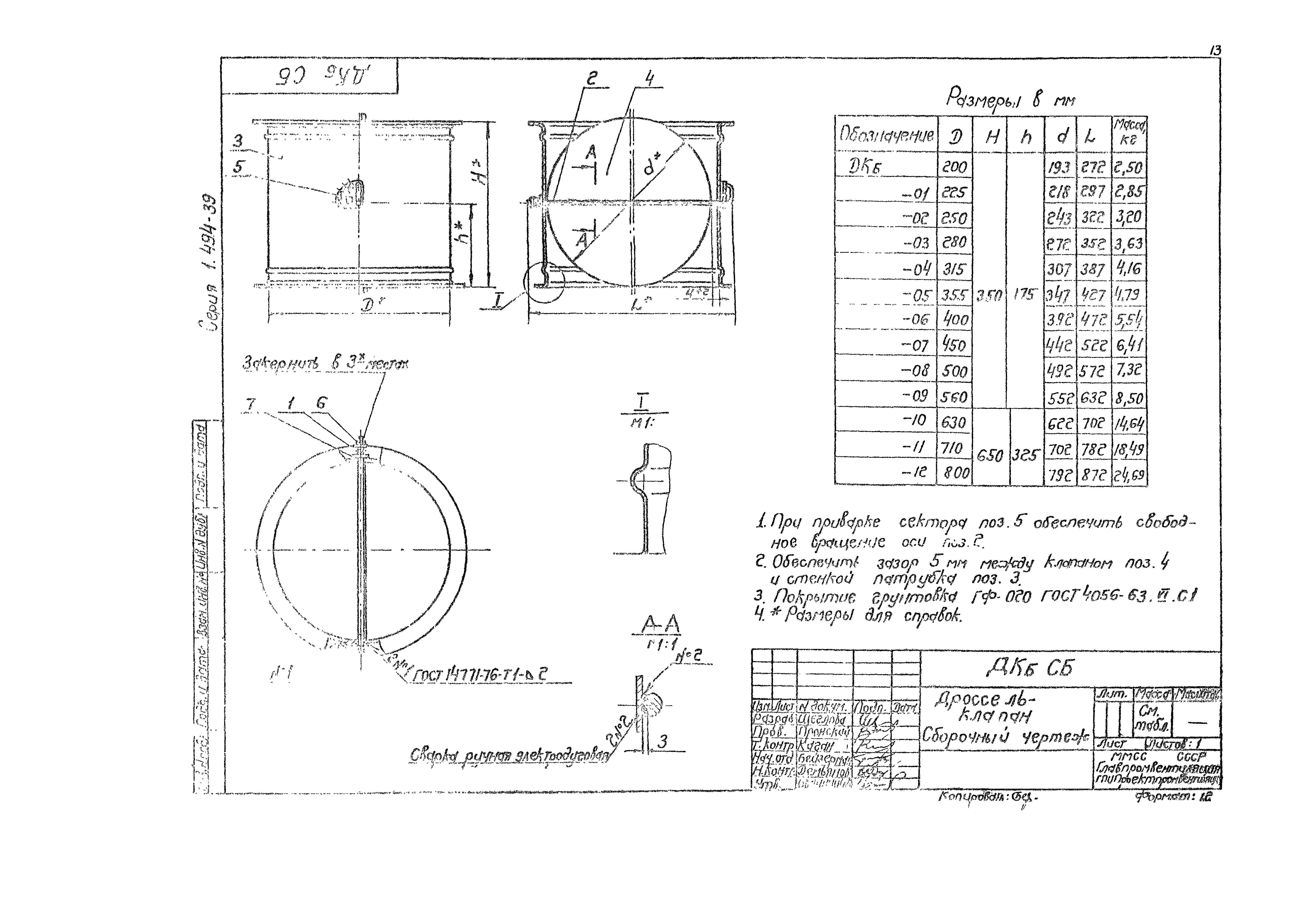 Серия 1.494-39