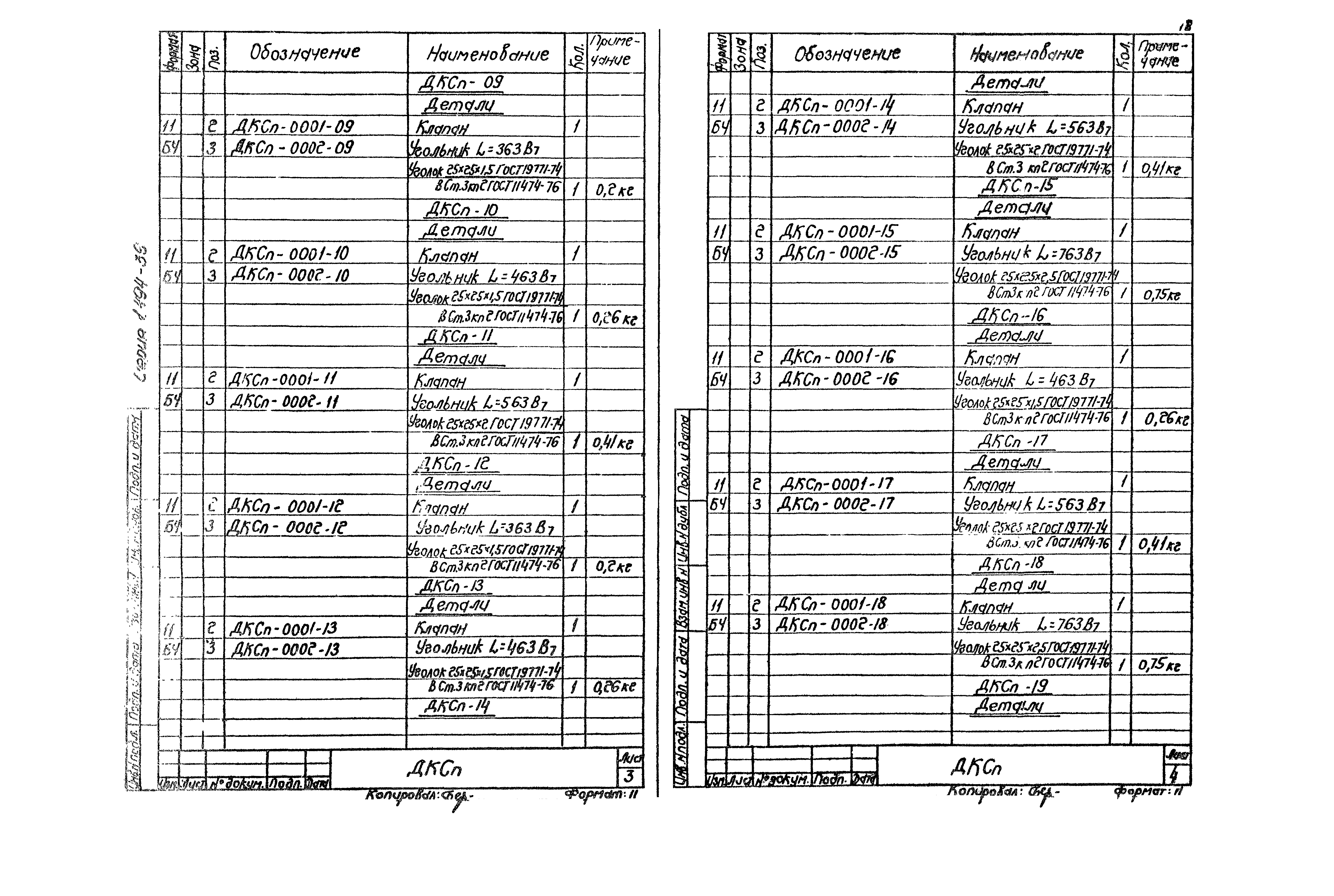 Серия 1.494-39