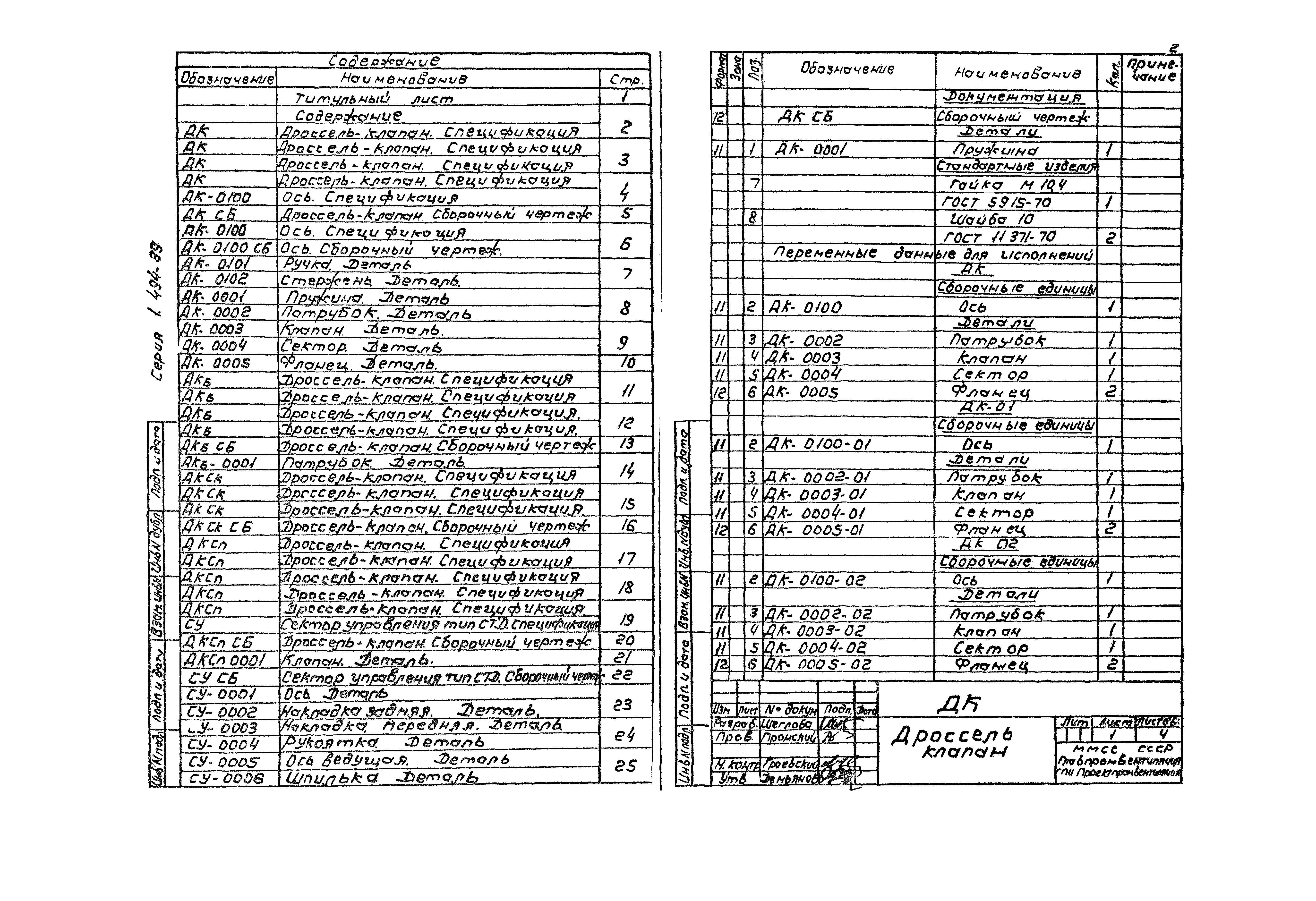 Серия 1.494-39