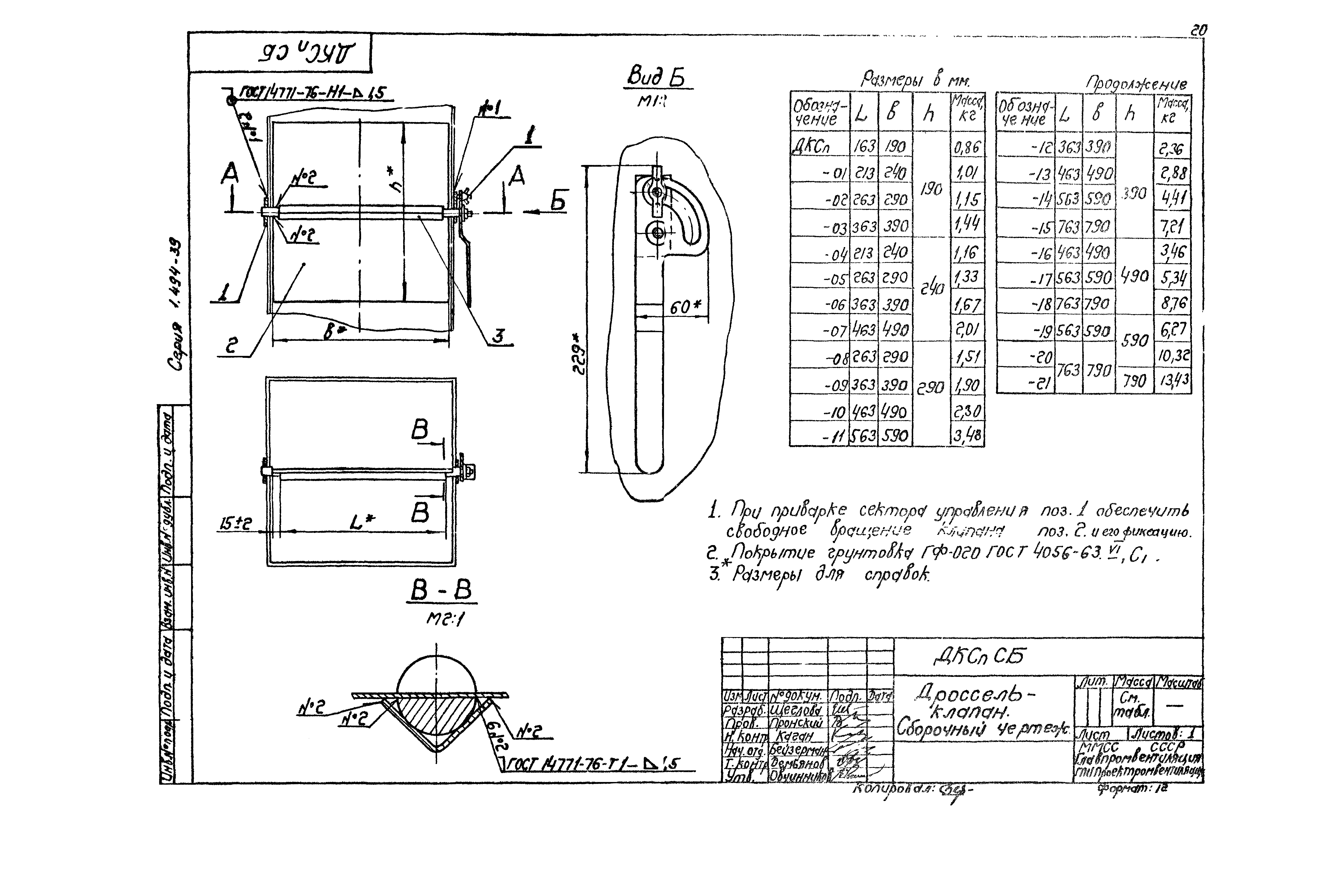 Серия 1.494-39