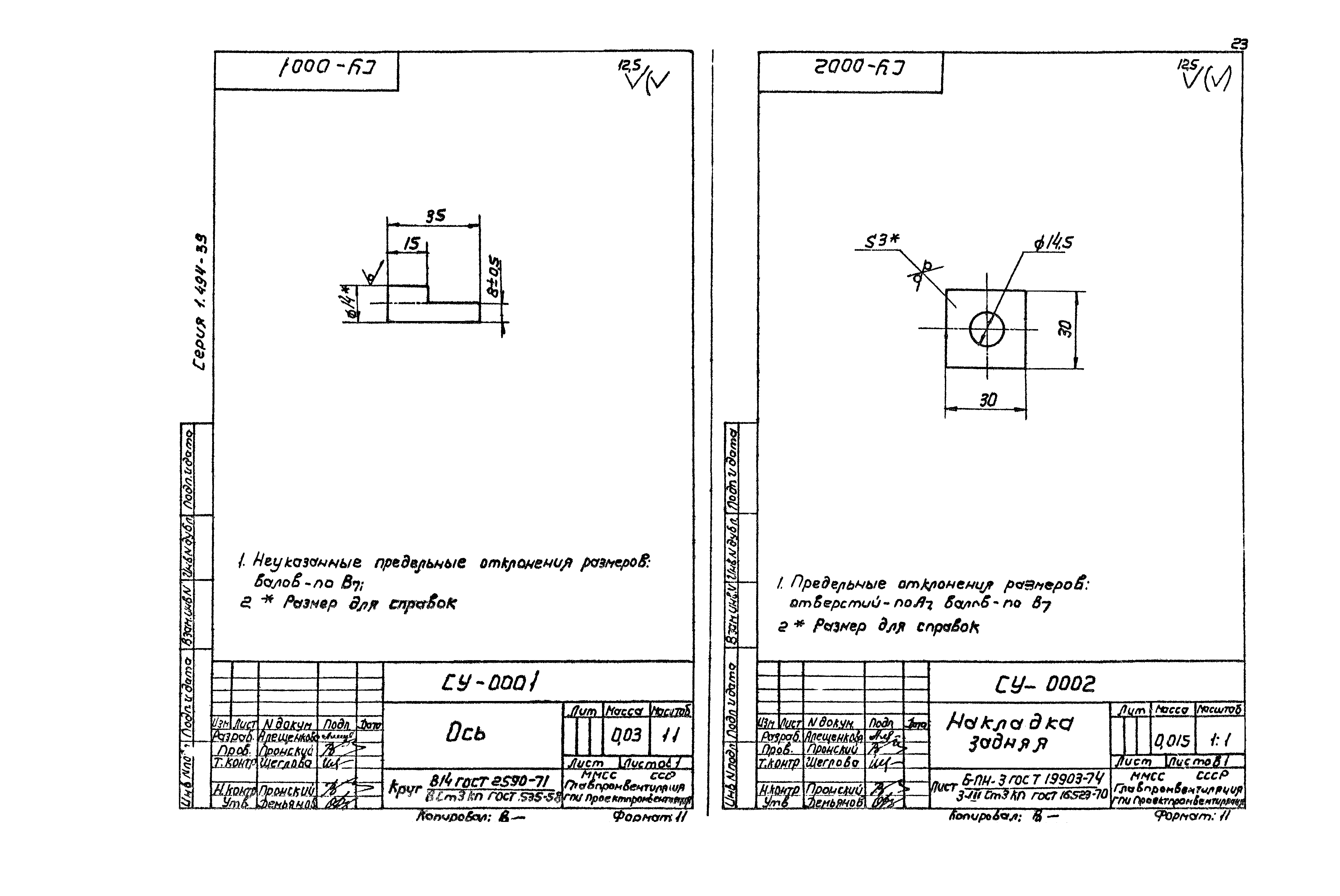 Серия 1.494-39