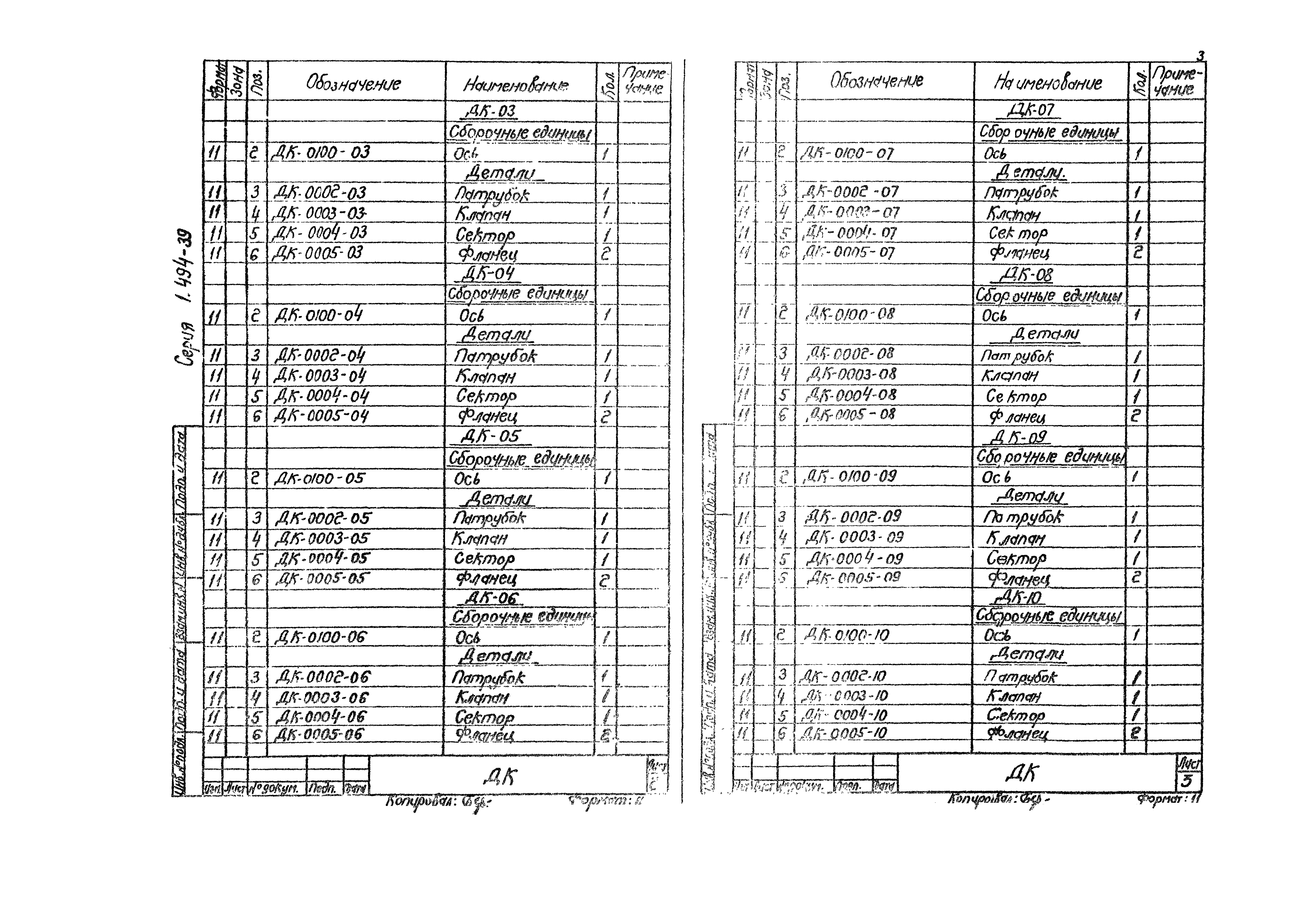 Серия 1.494-39