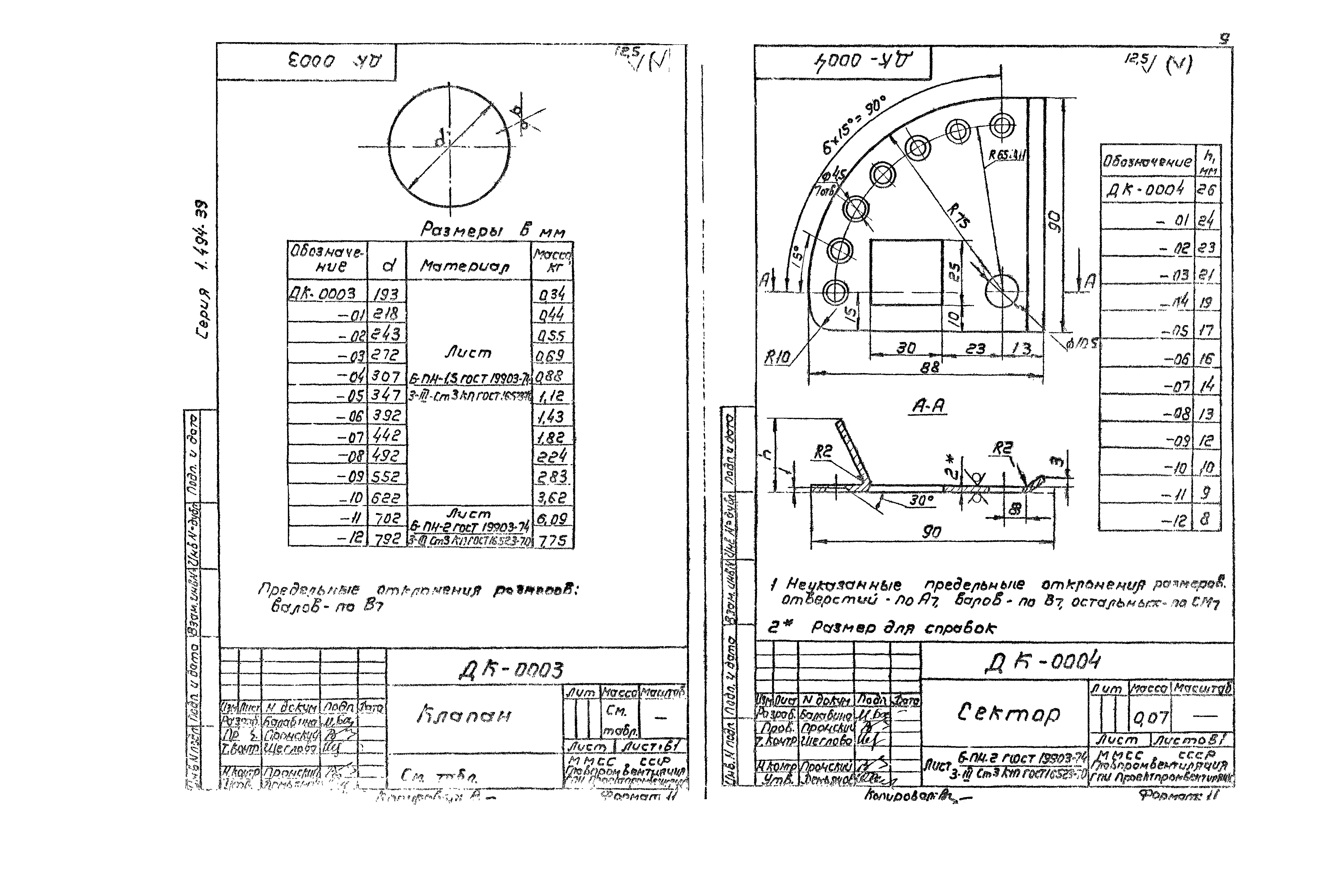 Серия 1.494-39