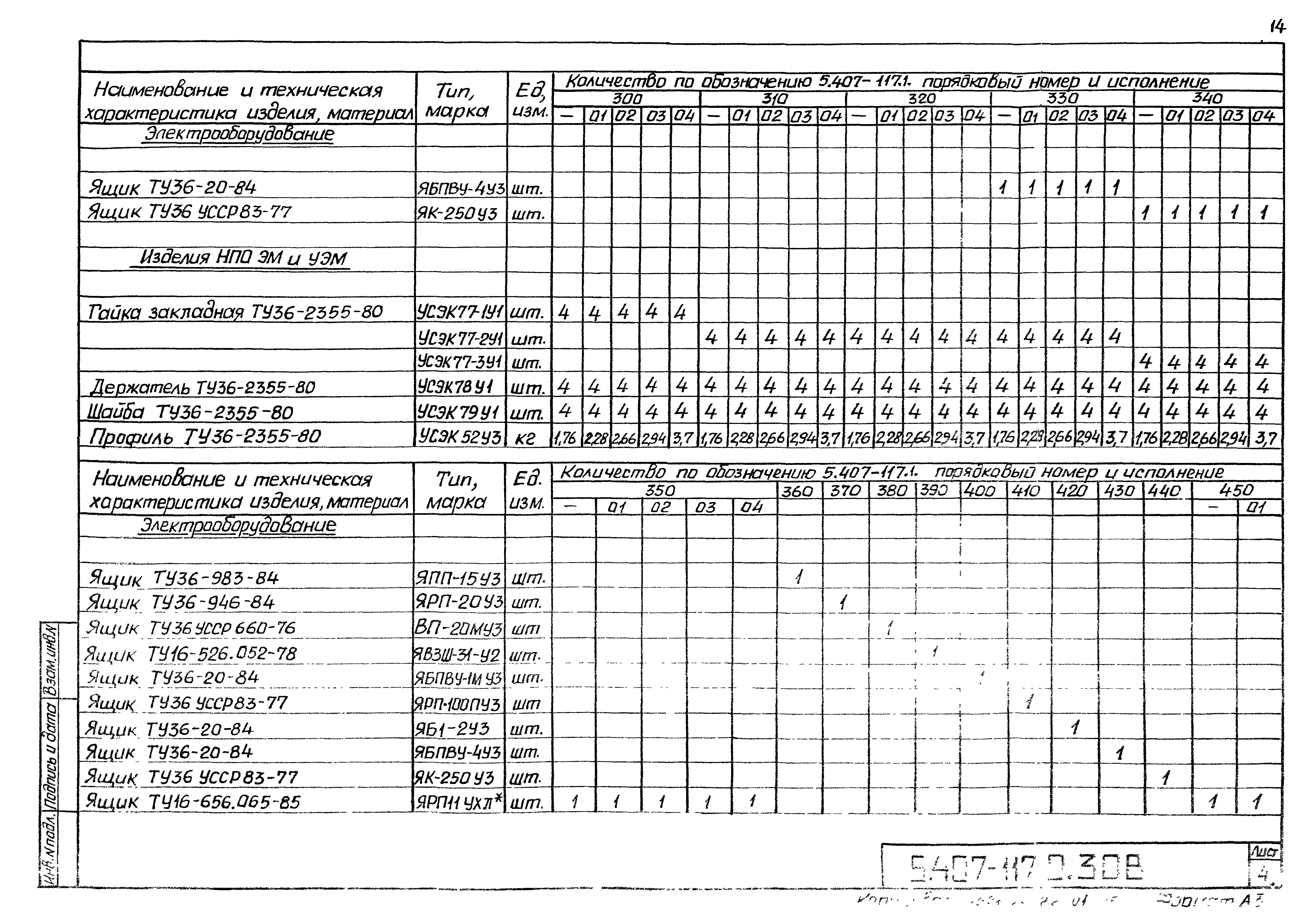 Серия 5.407-117