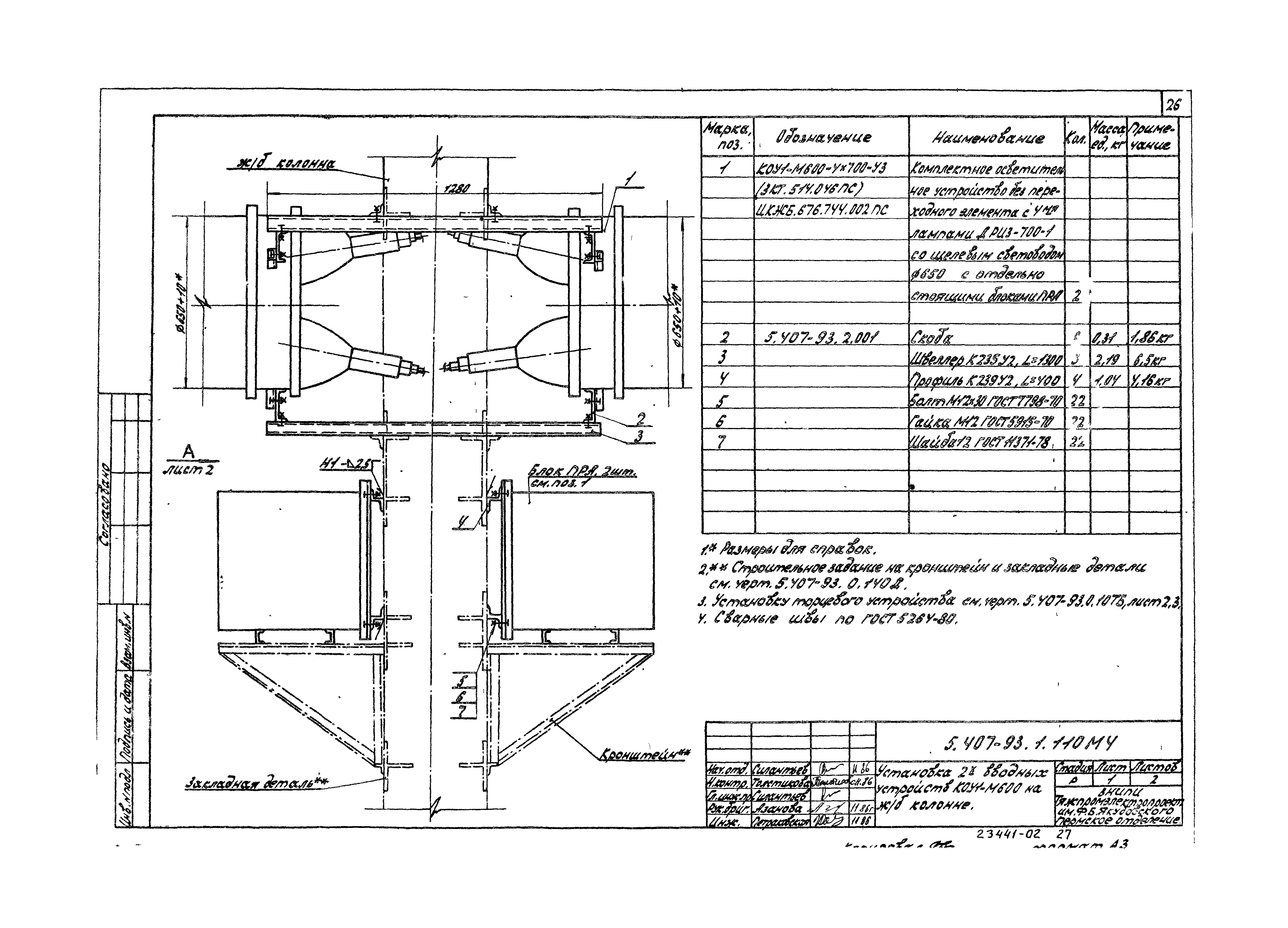 Серия 5.407-93