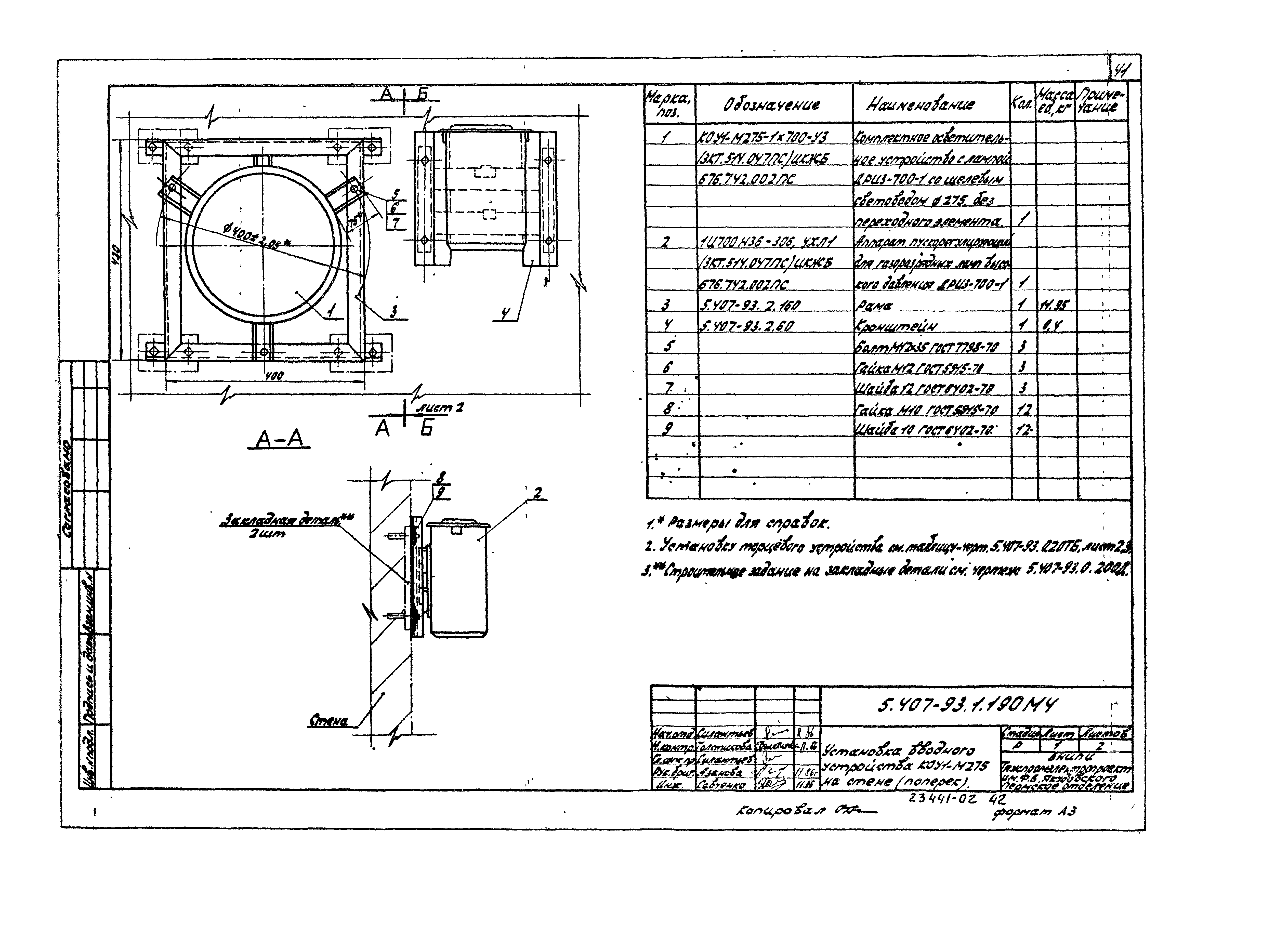 Серия 5.407-93