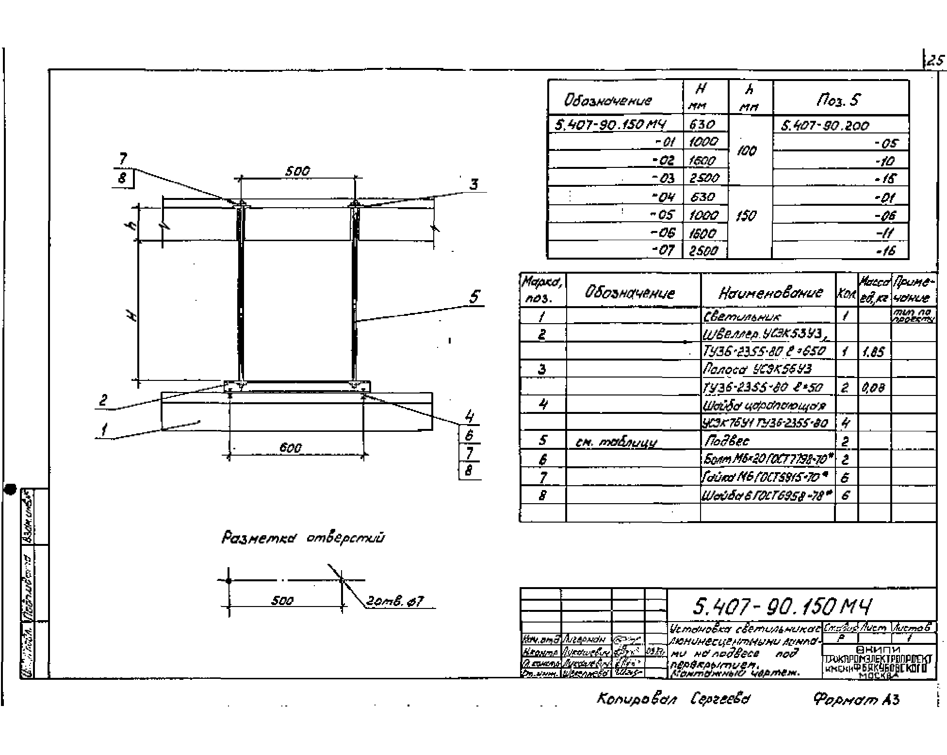 Серия 5.407-90