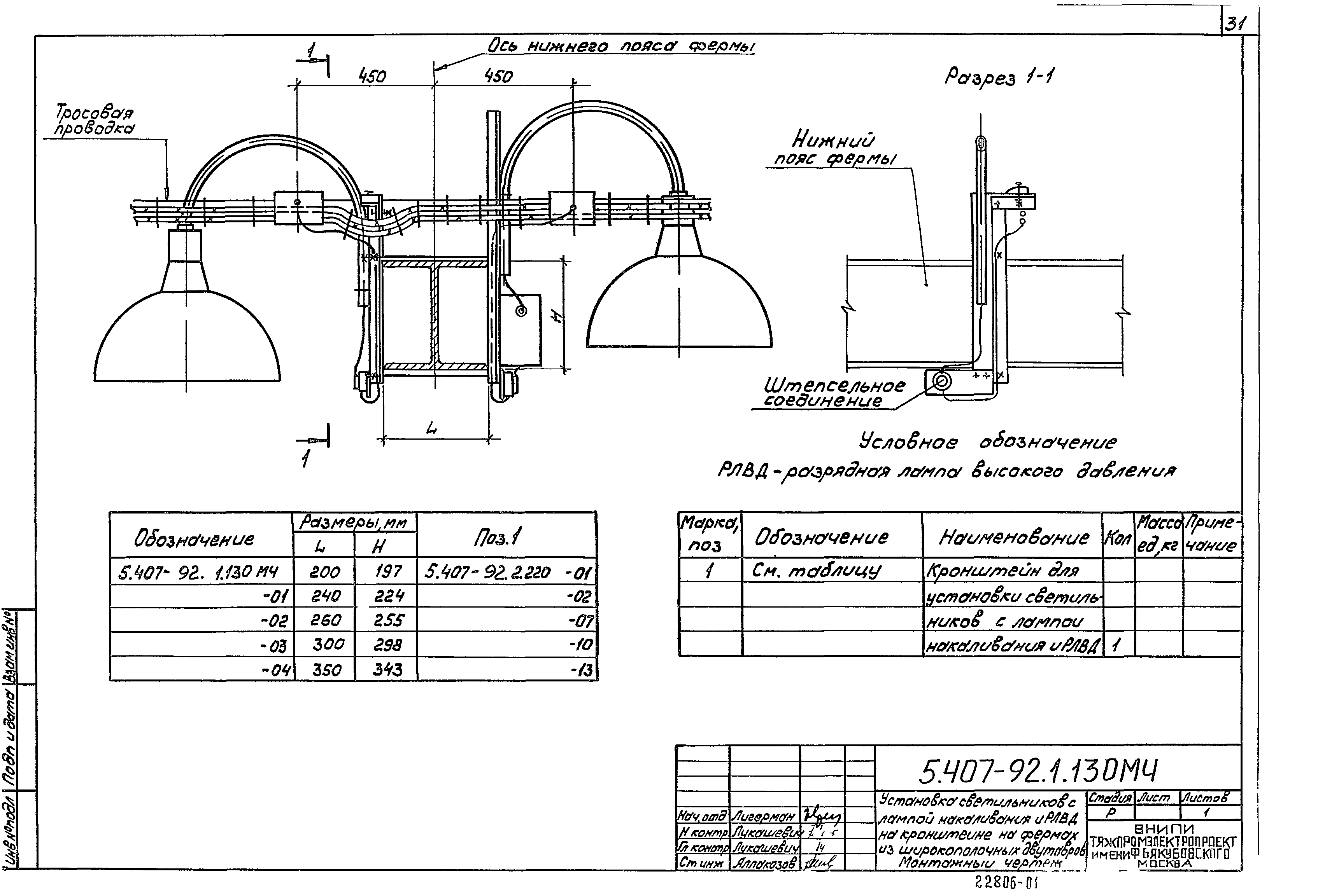 Серия 5.407-92