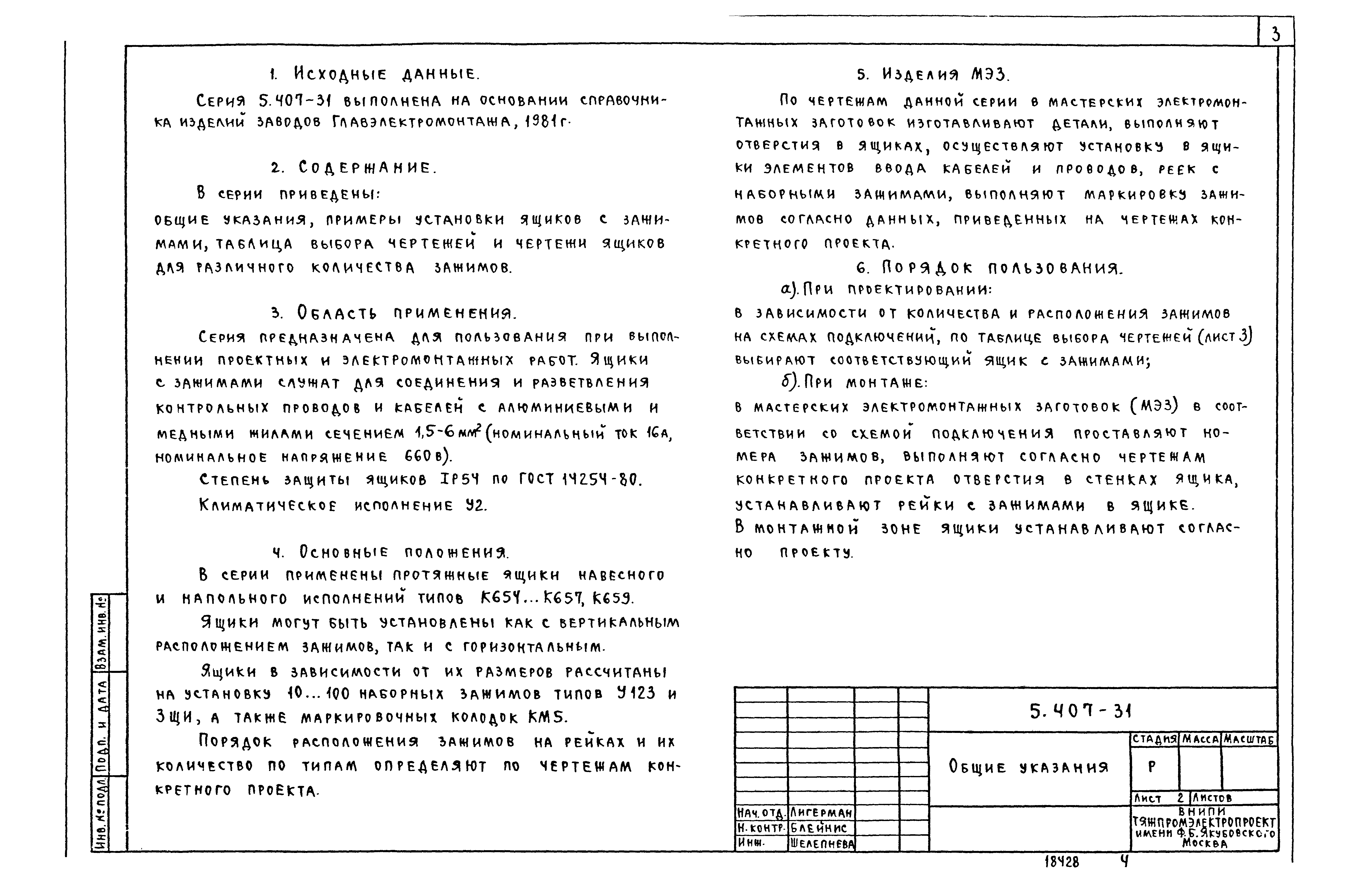 Серия 5.407-31