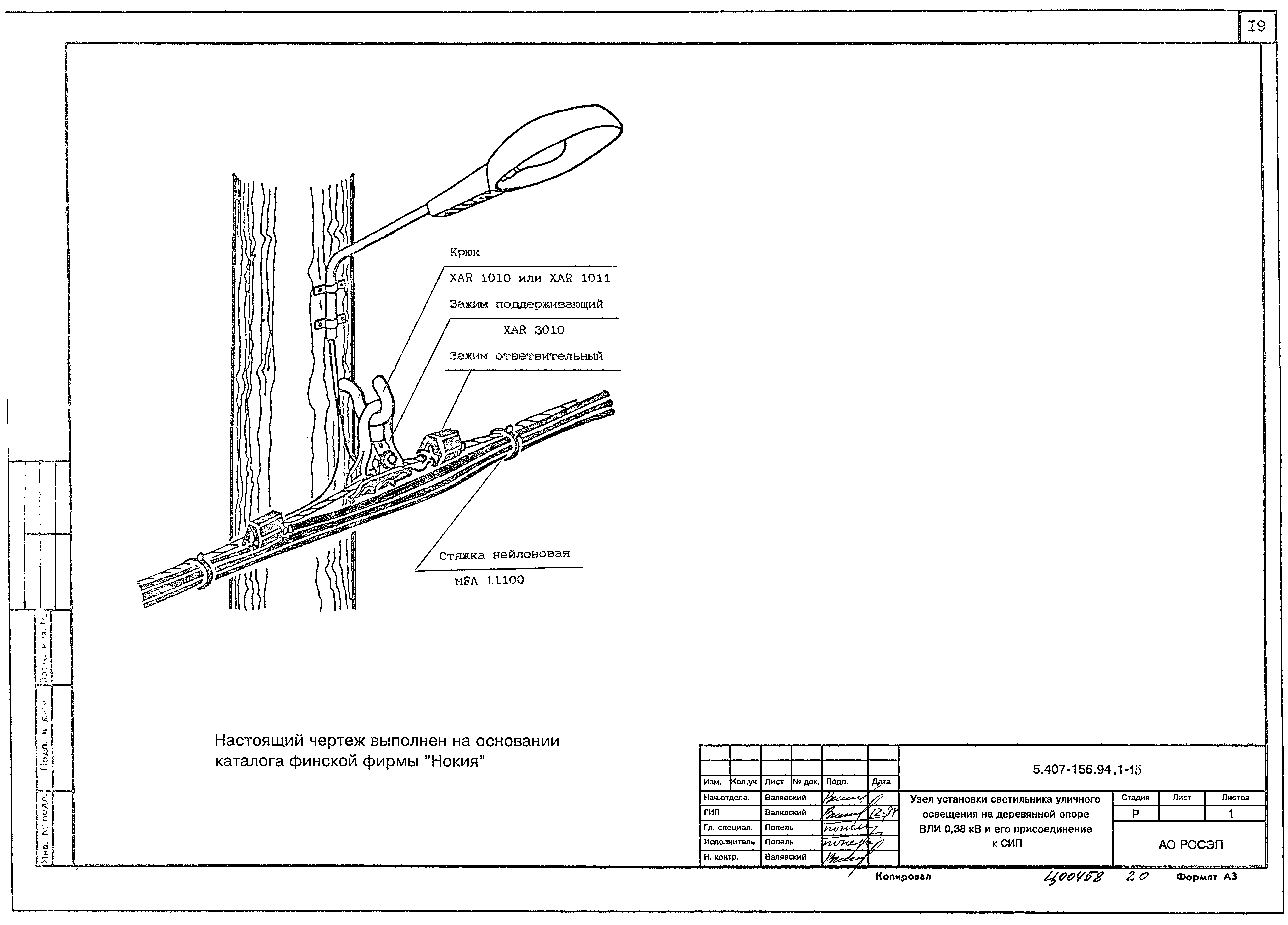 Серия 5.407-156.94