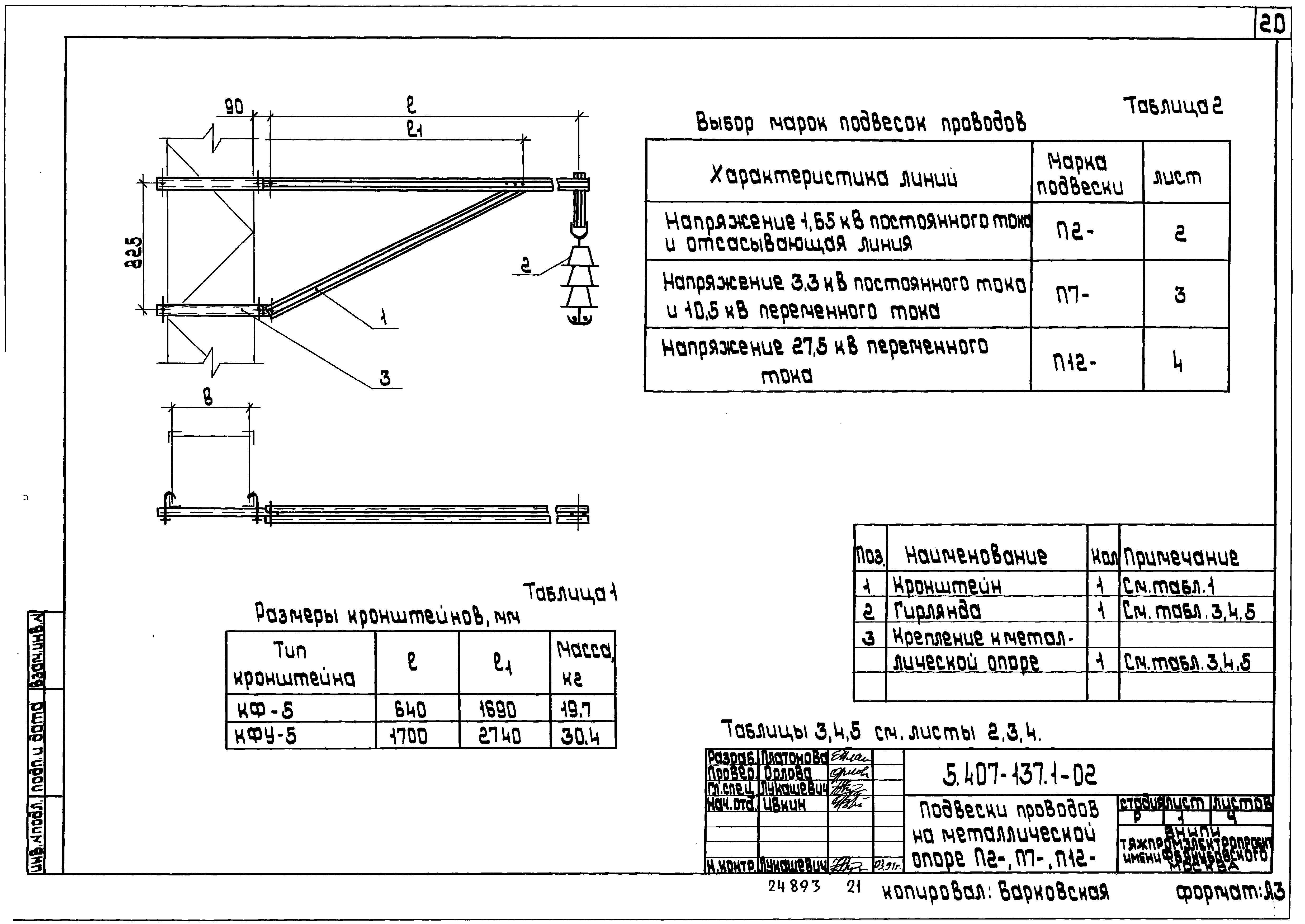 Серия 5.407-137