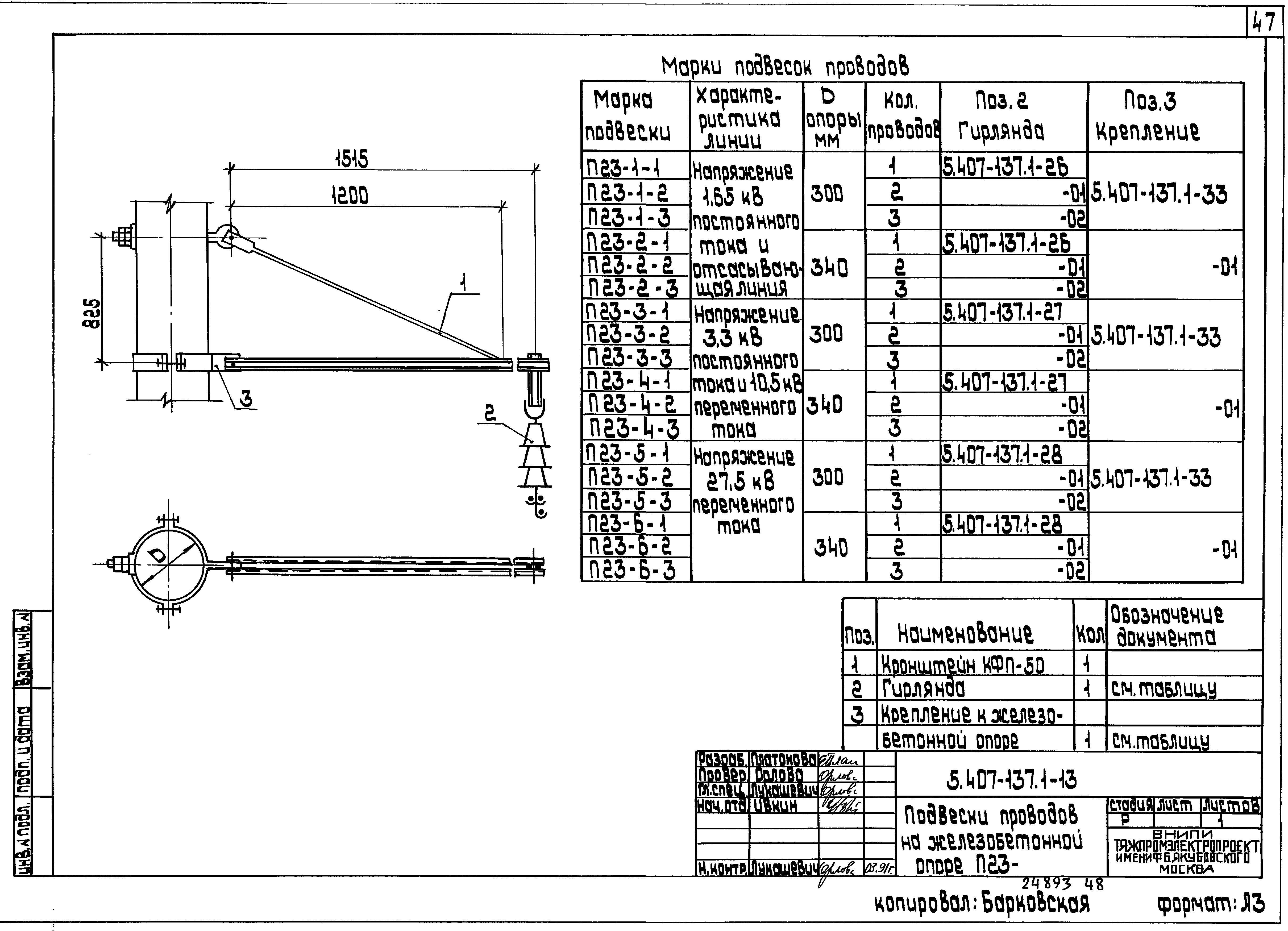 Серия 5.407-137