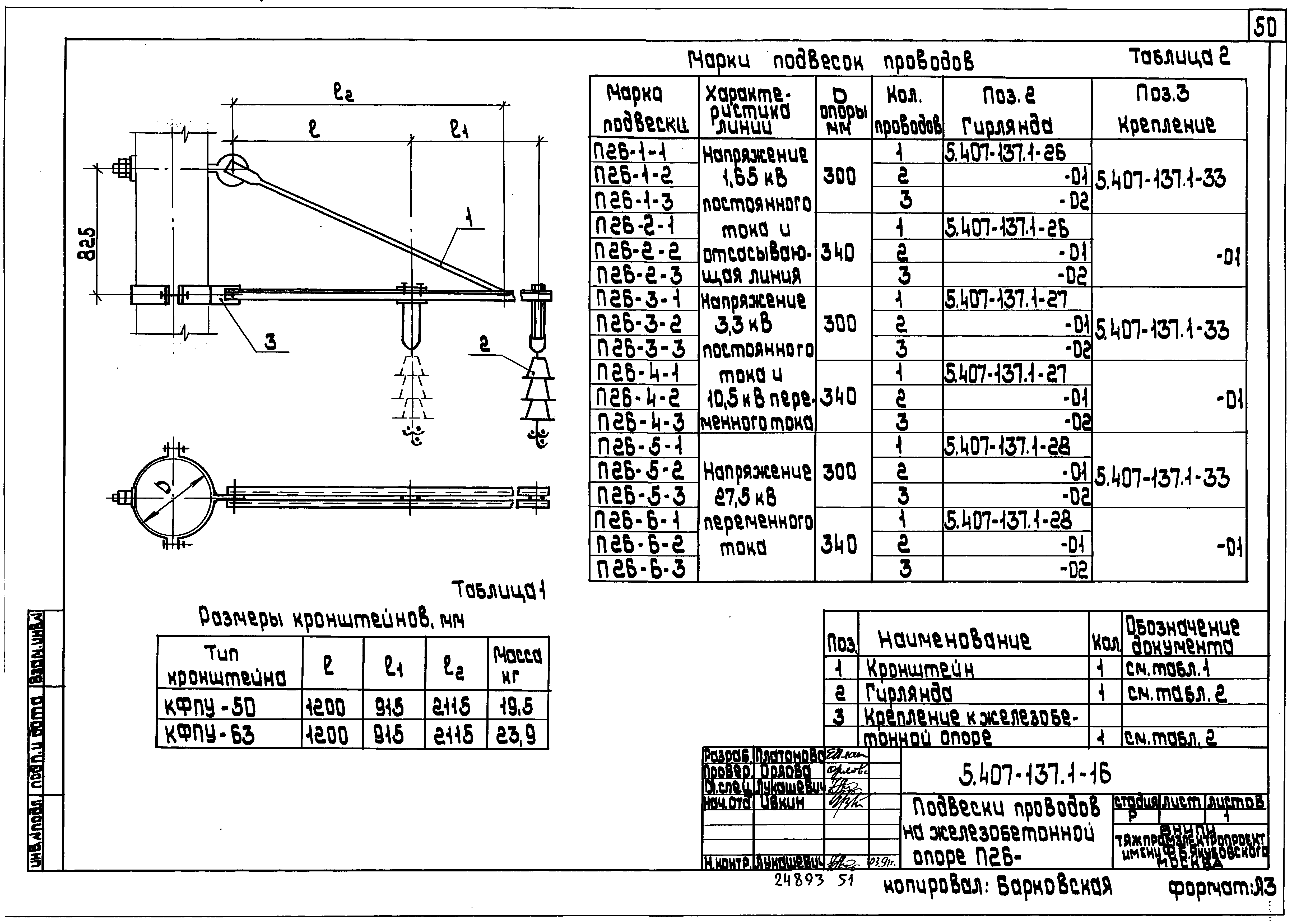 Серия 5.407-137