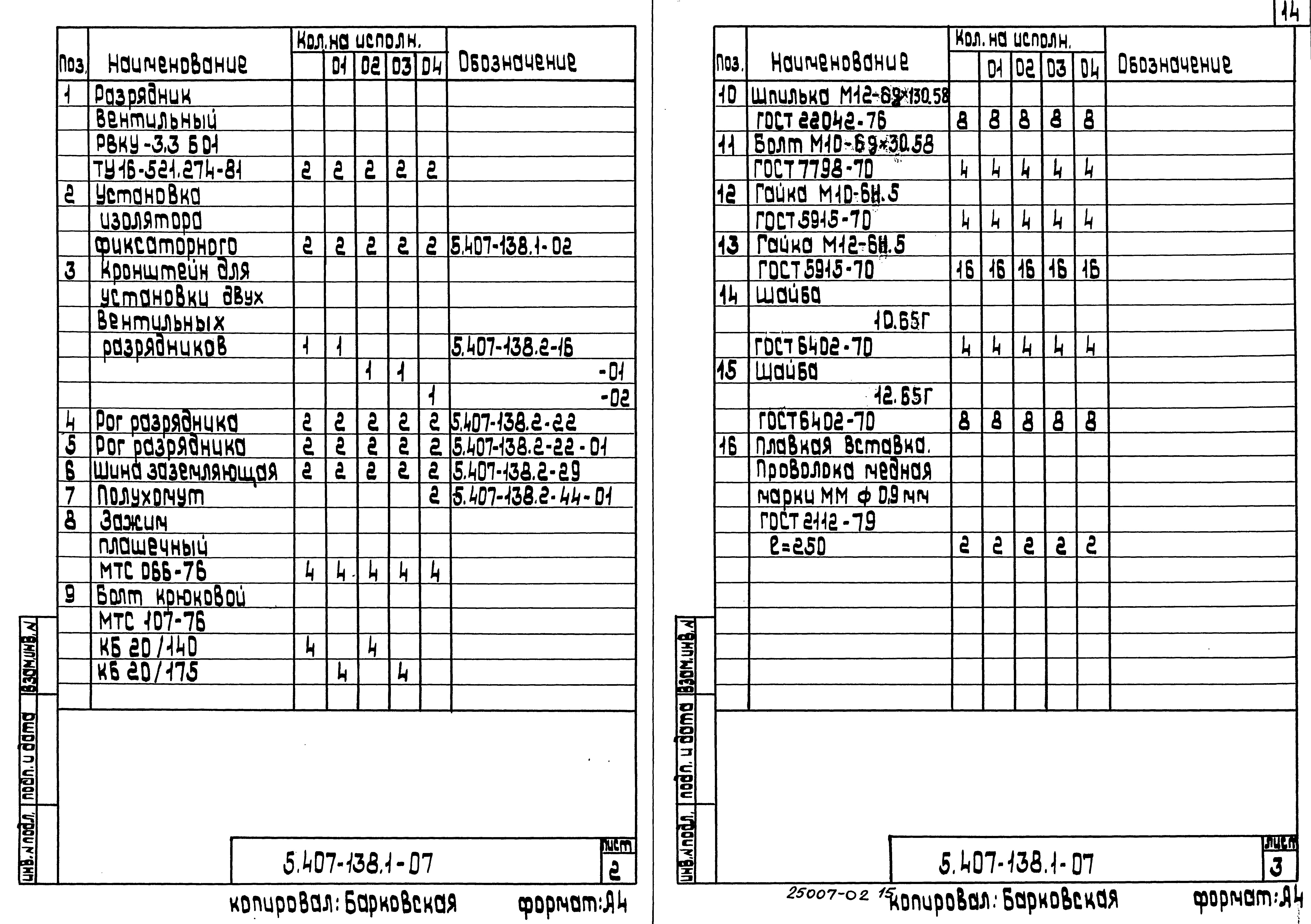 Серия 5.407-138