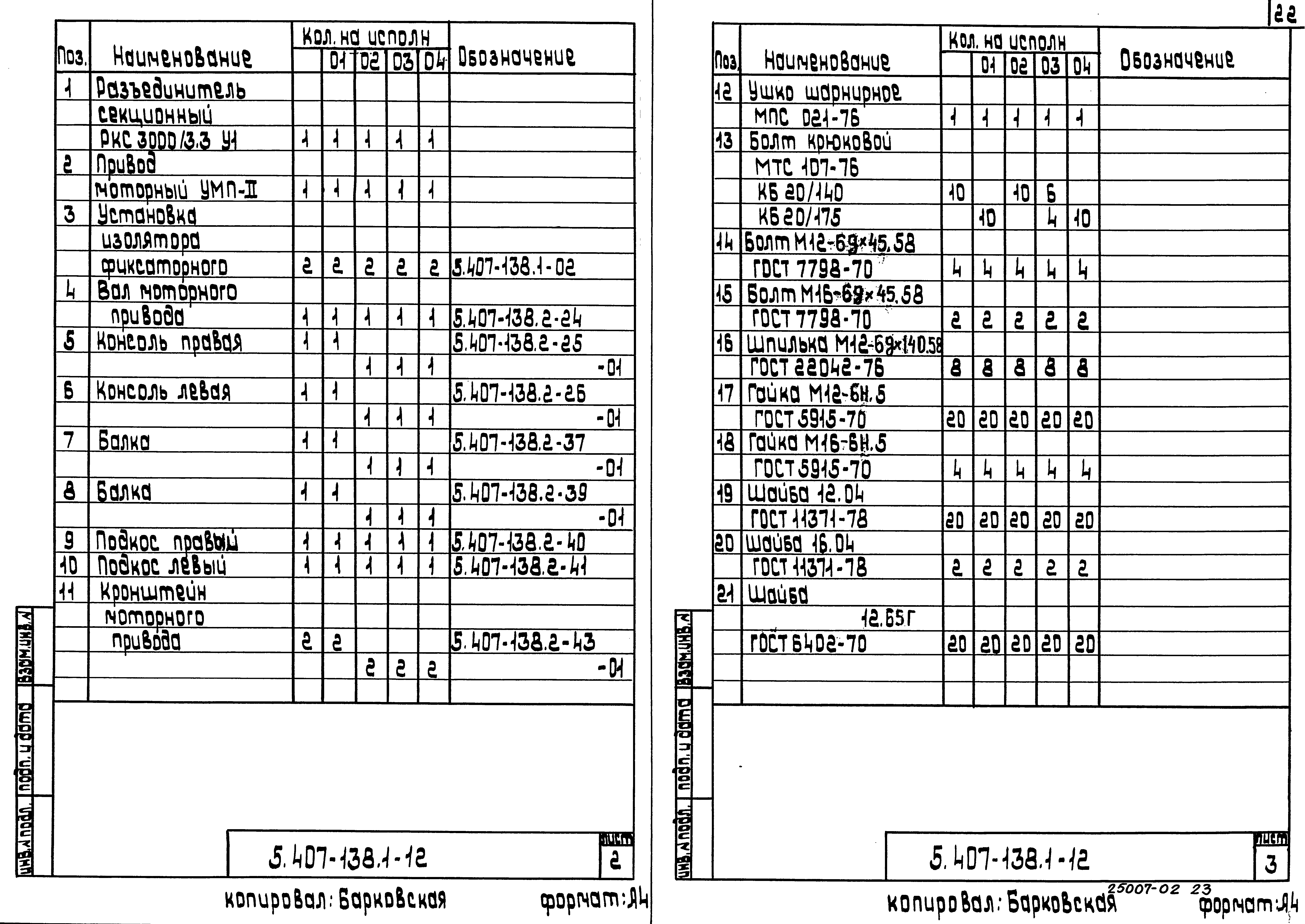 Серия 5.407-138