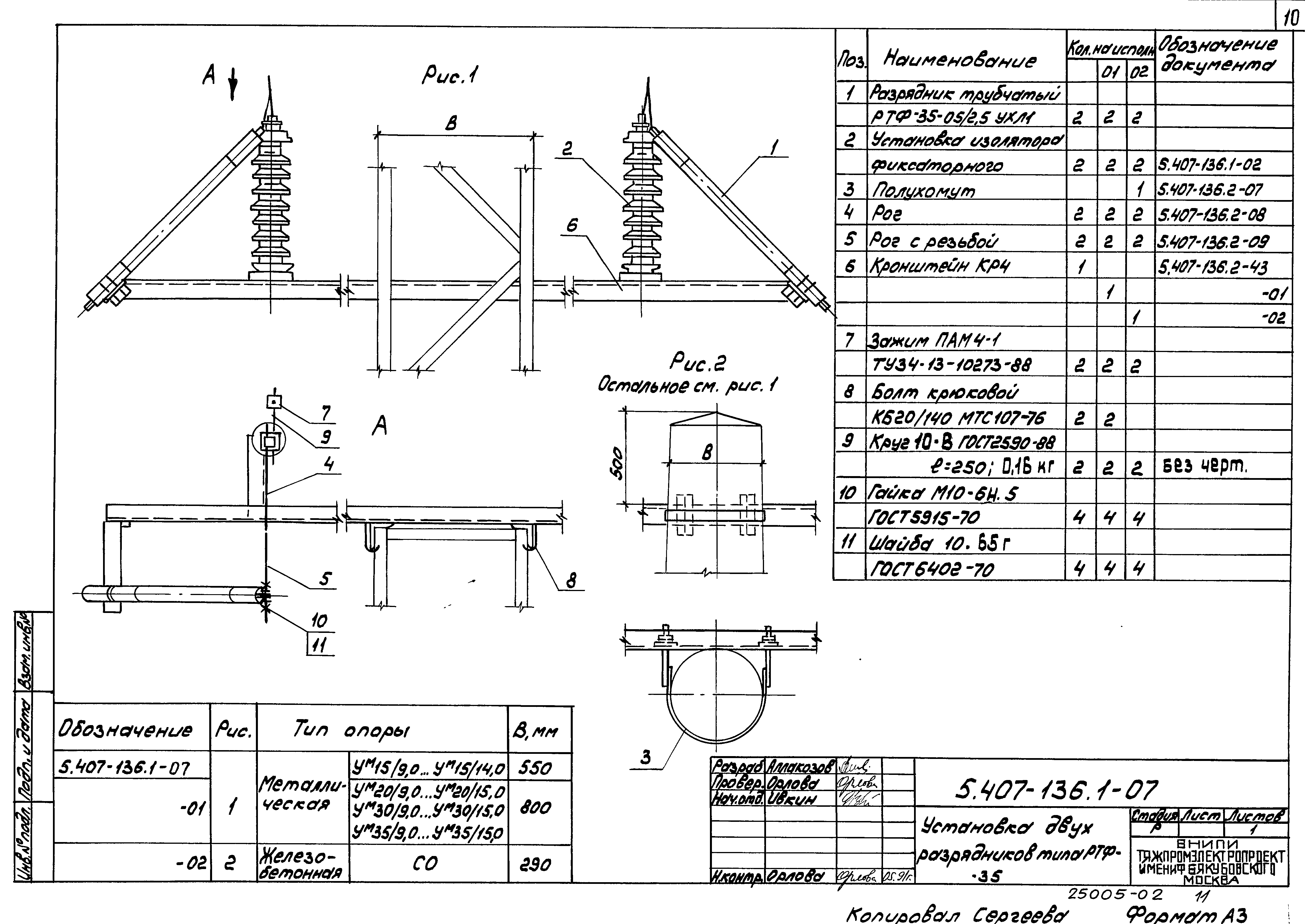 Серия 5.407-136