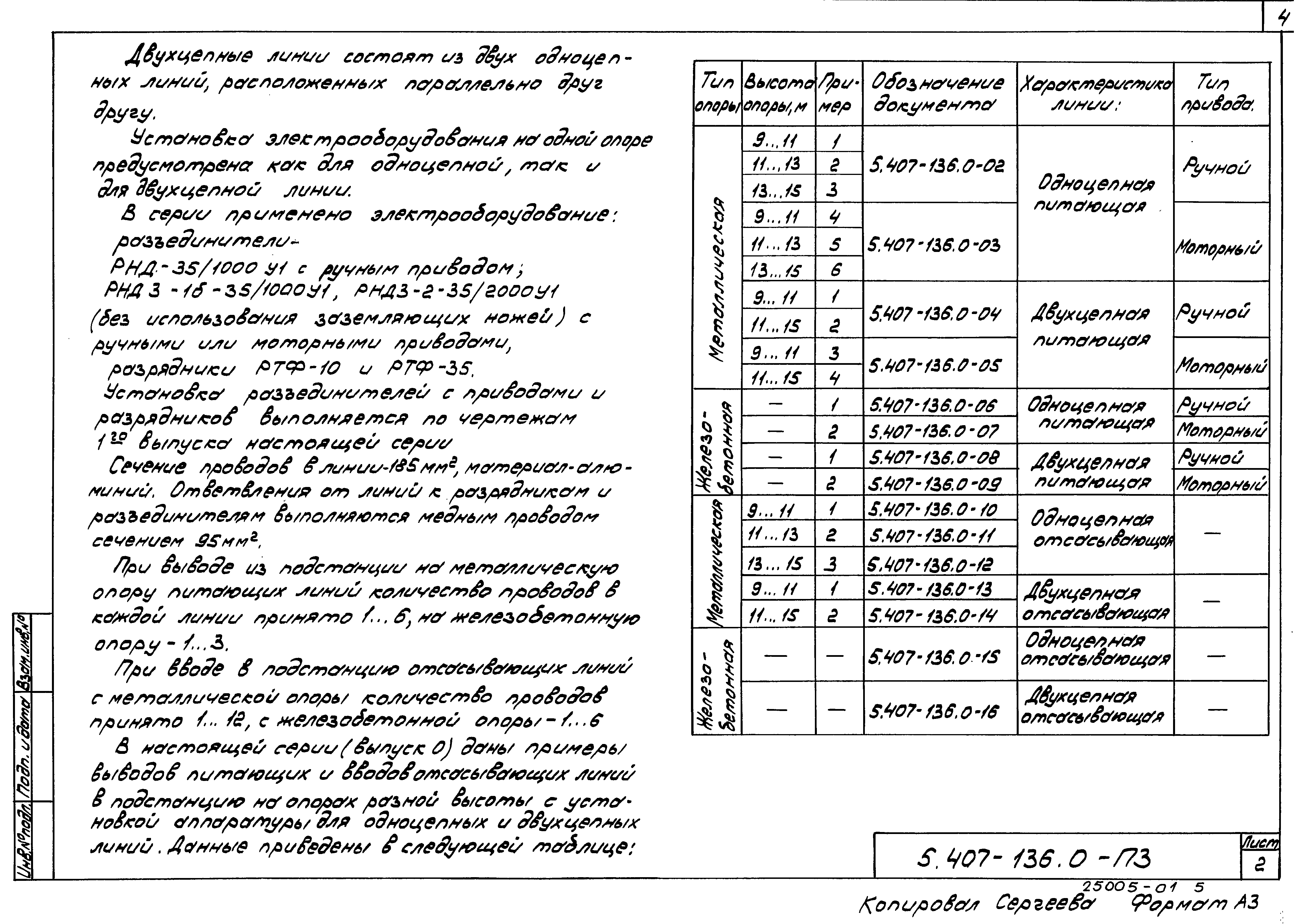 Серия 5.407-136