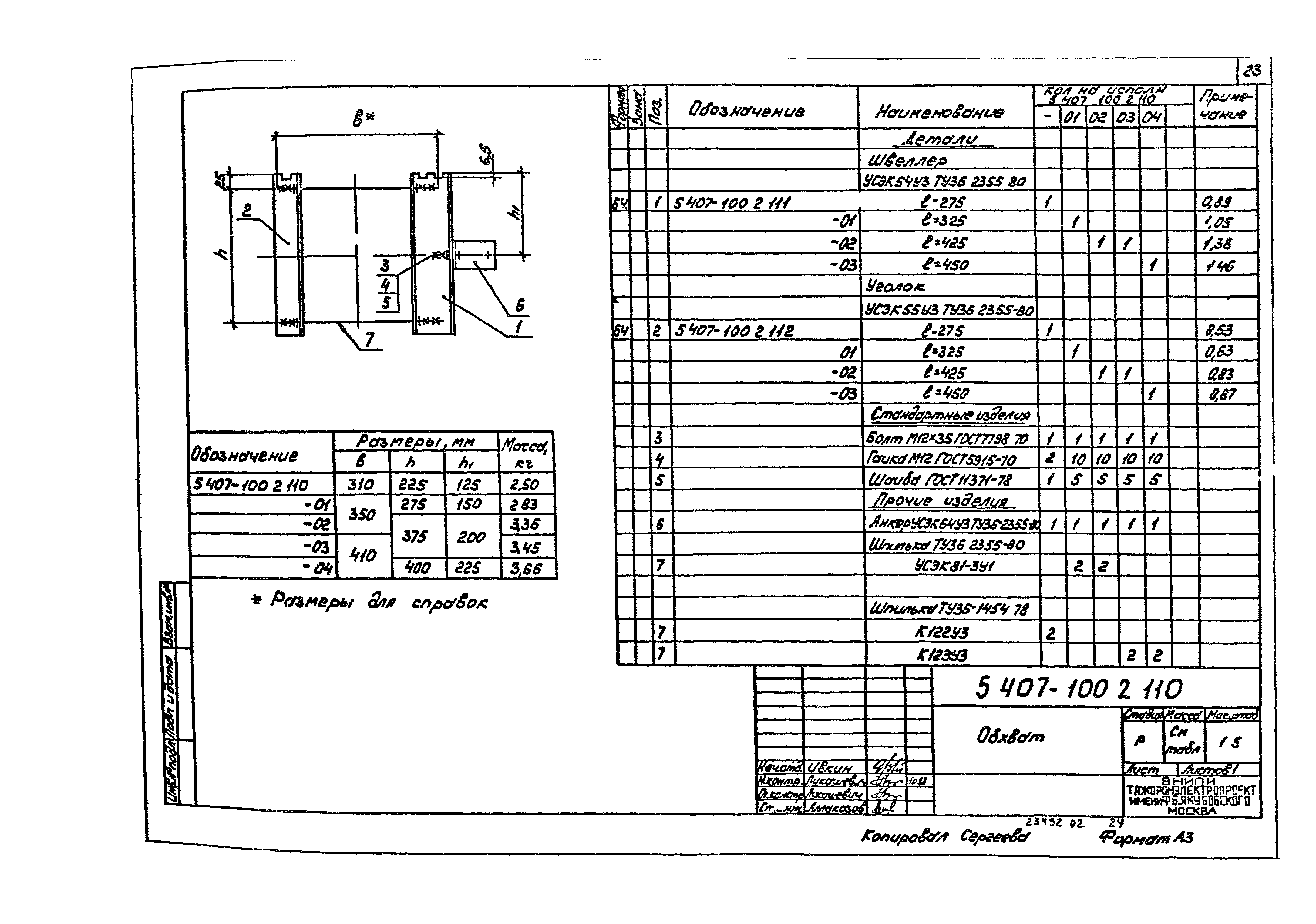 Серия 5.407-100