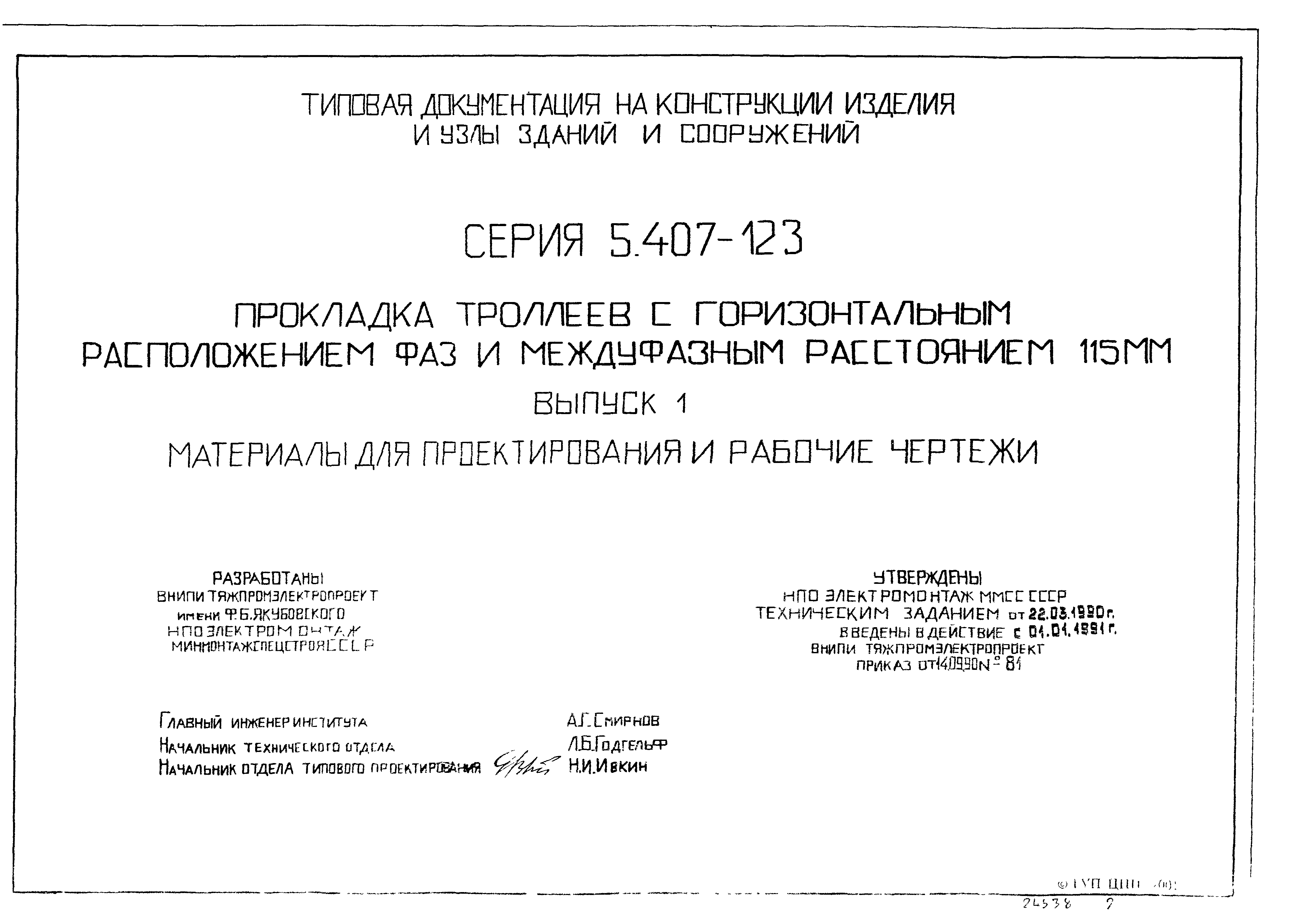 Серия 5.407-123