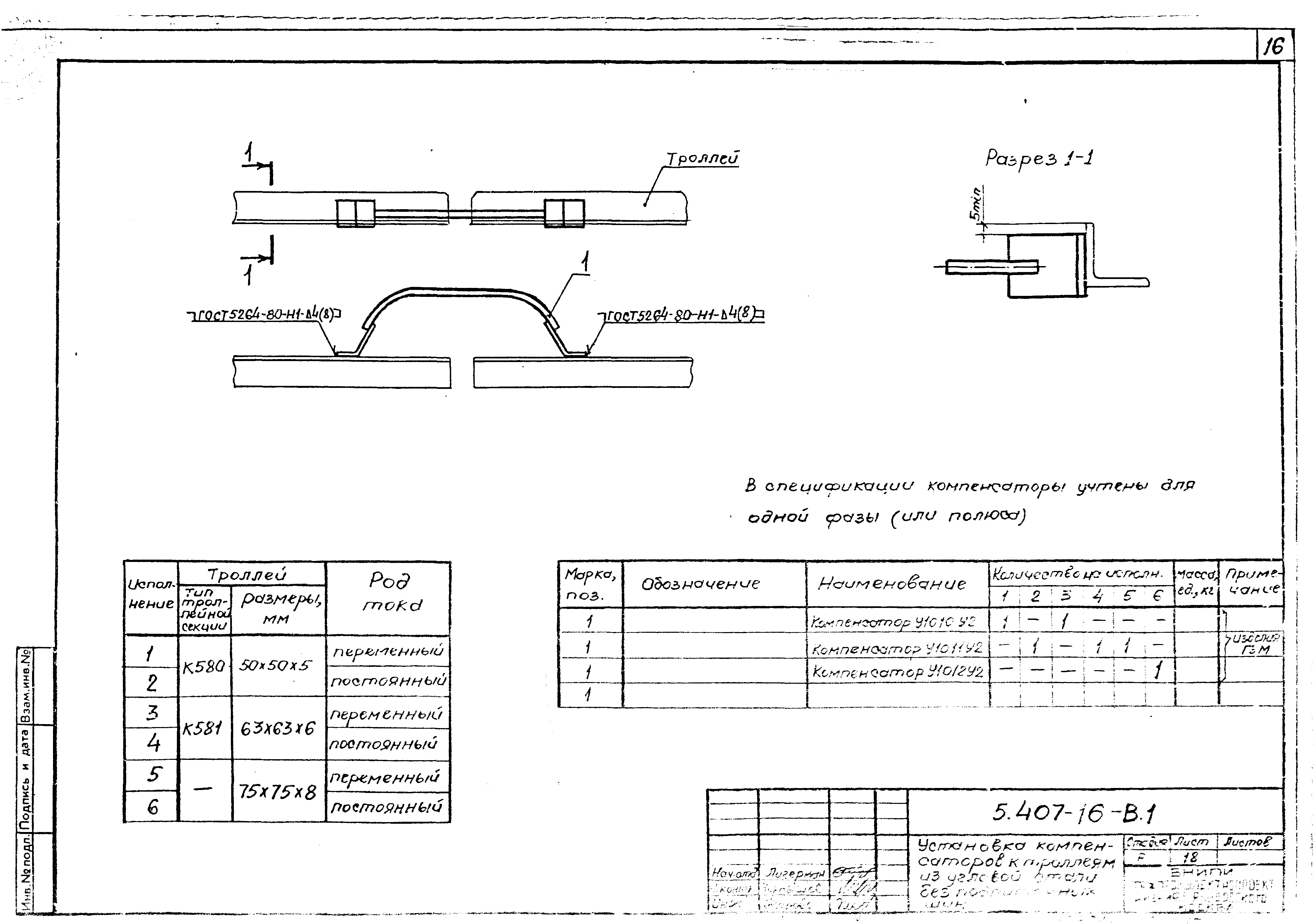 Серия 5.407-16