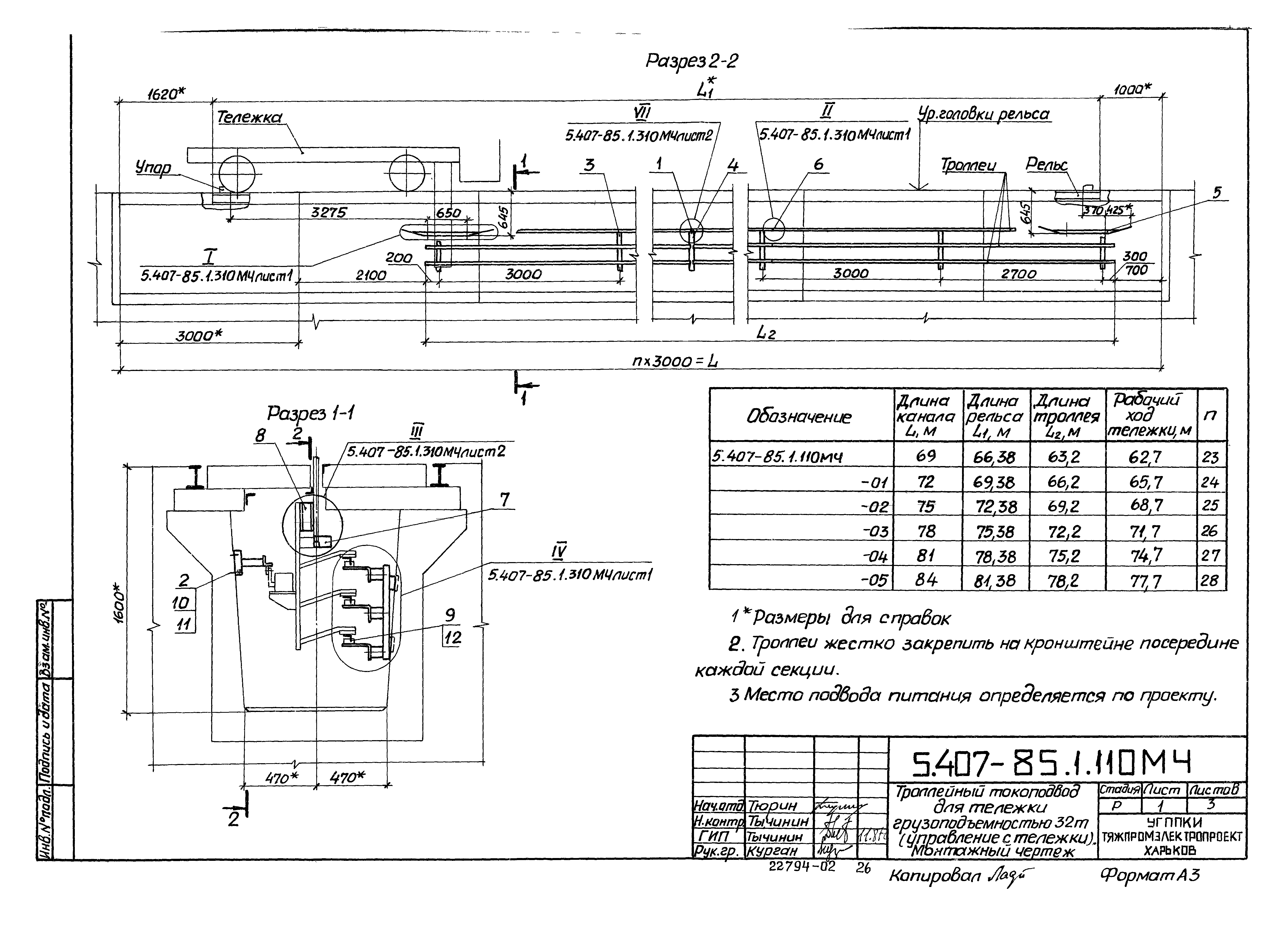 Серия 5.407-85