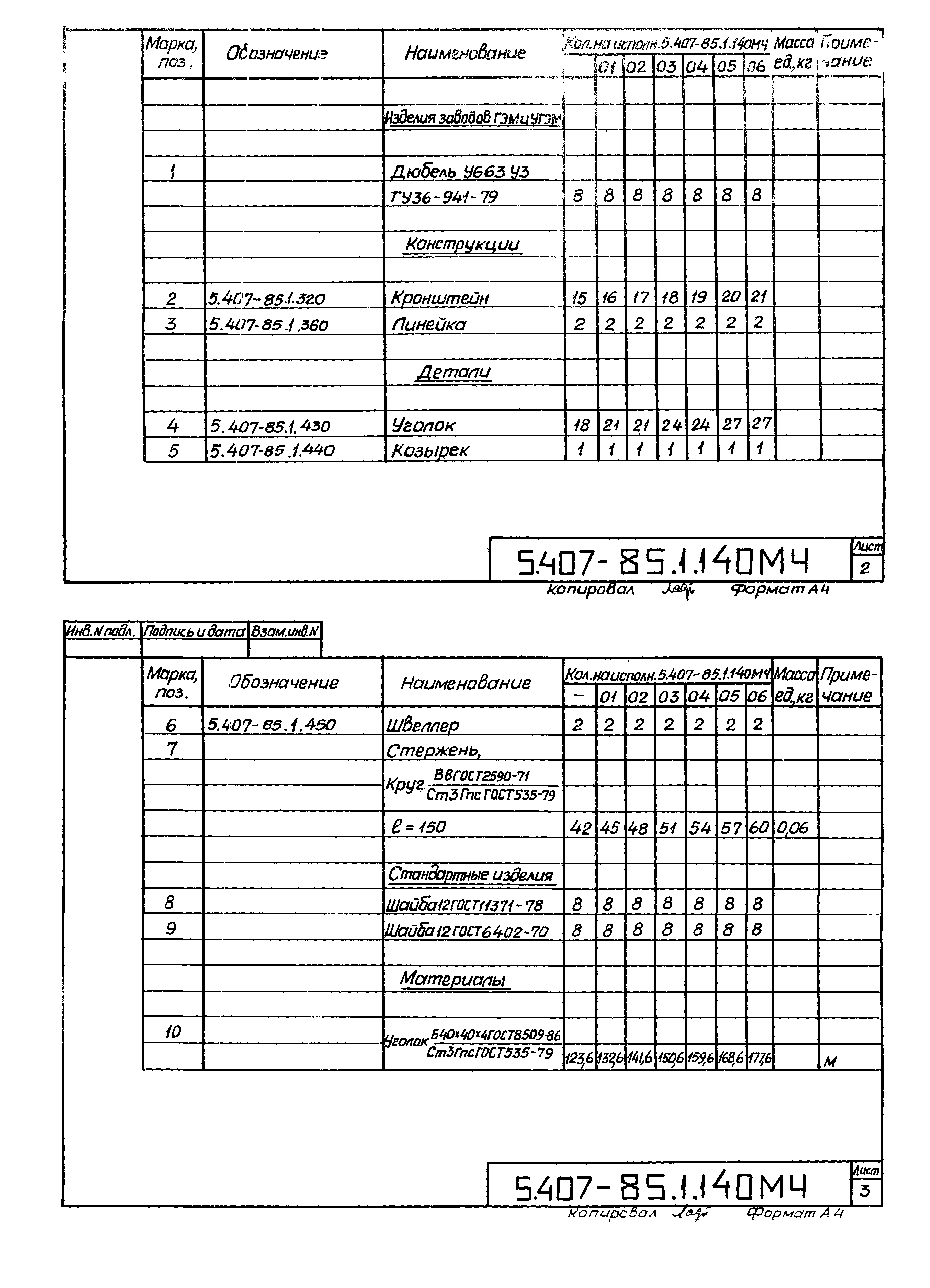 Серия 5.407-85