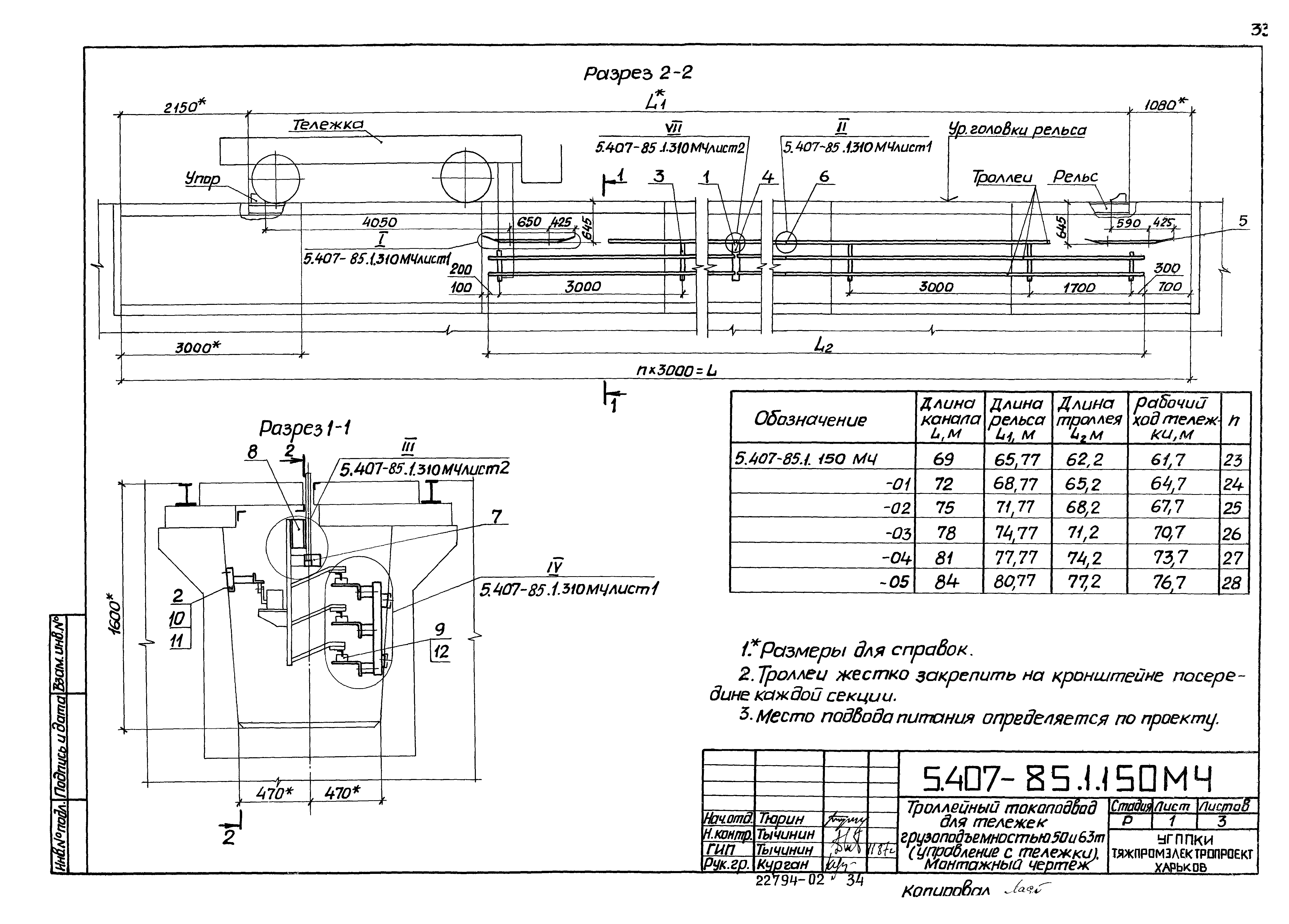 Серия 5.407-85