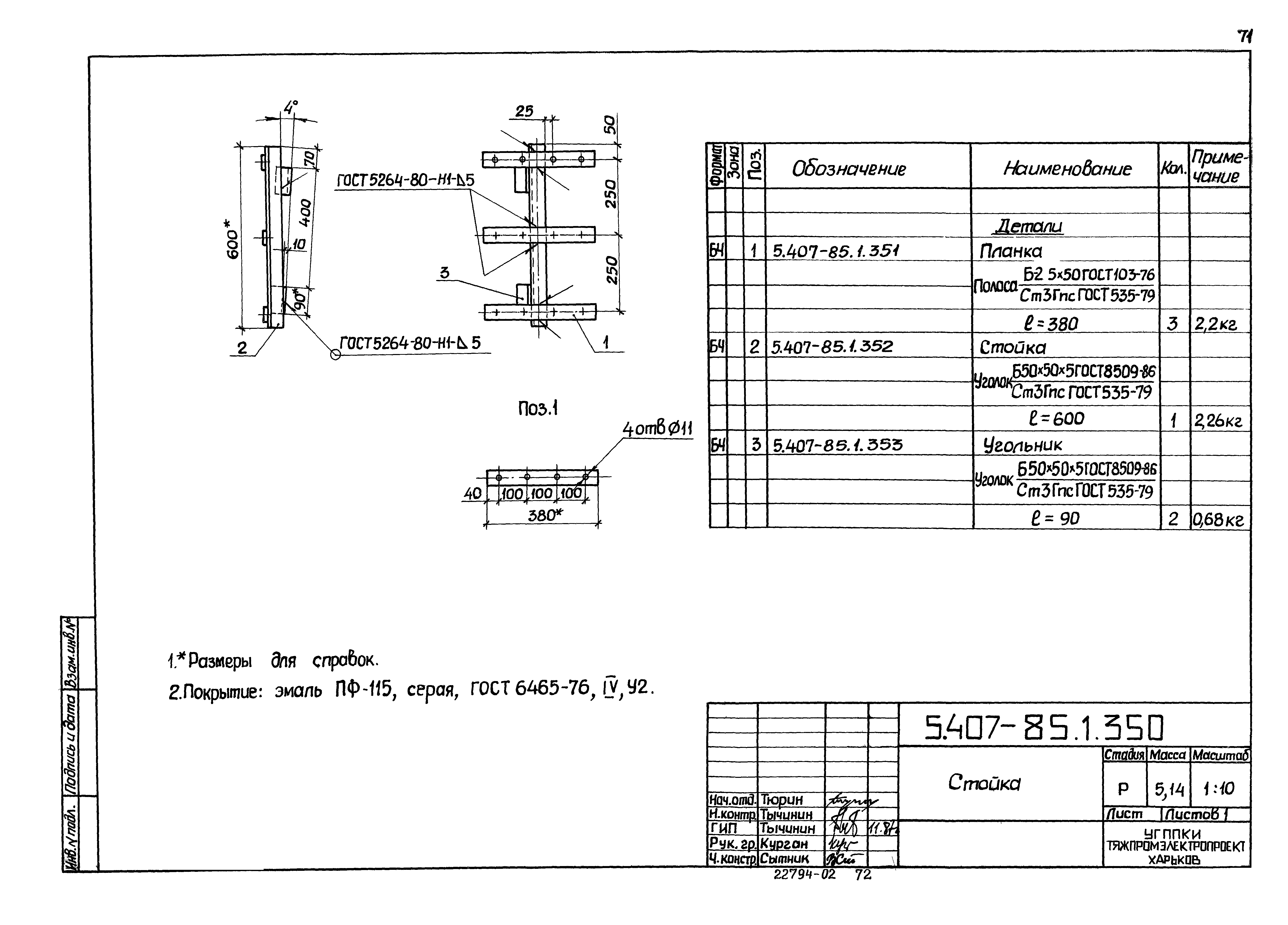 Серия 5.407-85