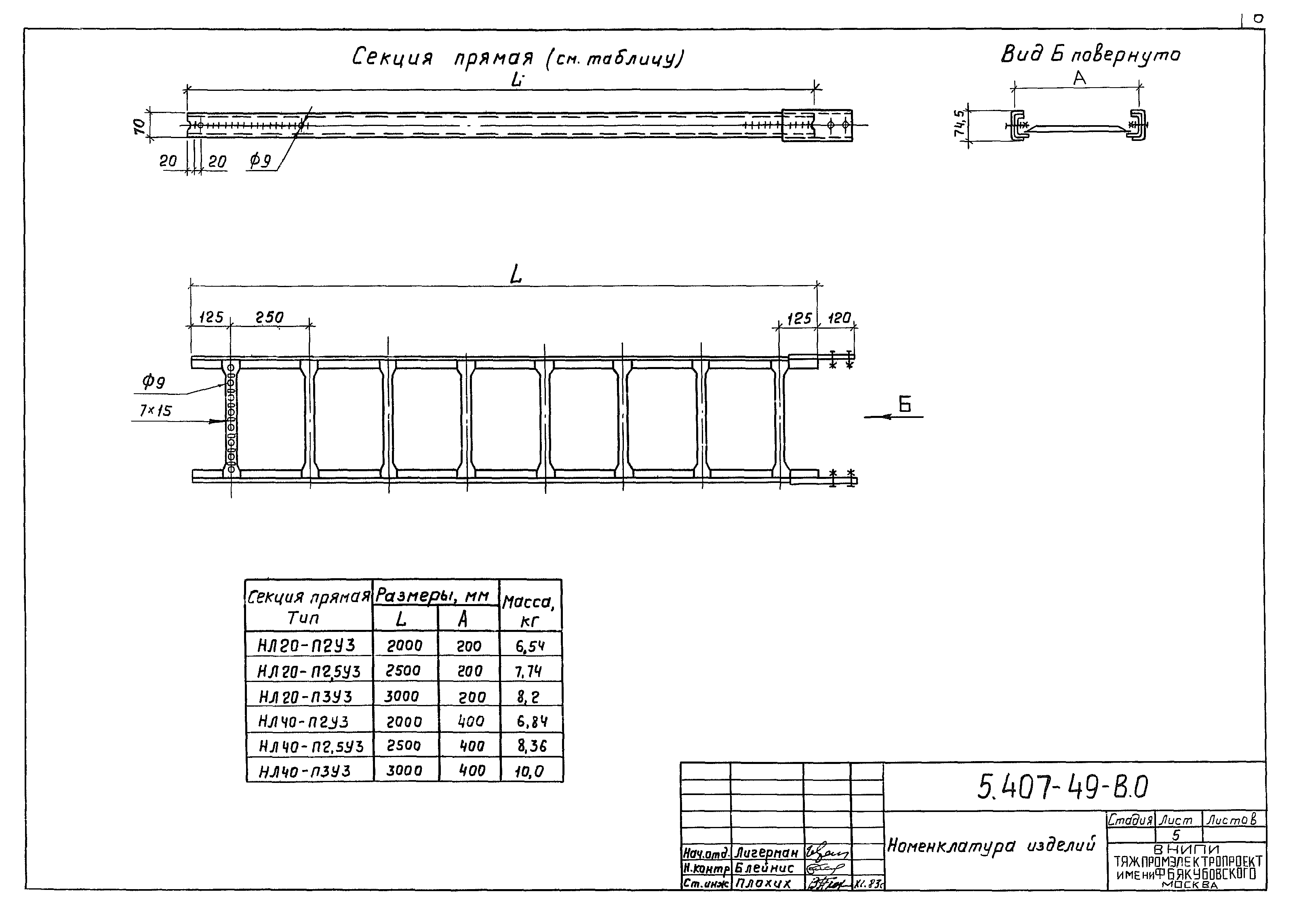 Серия 5.407-49