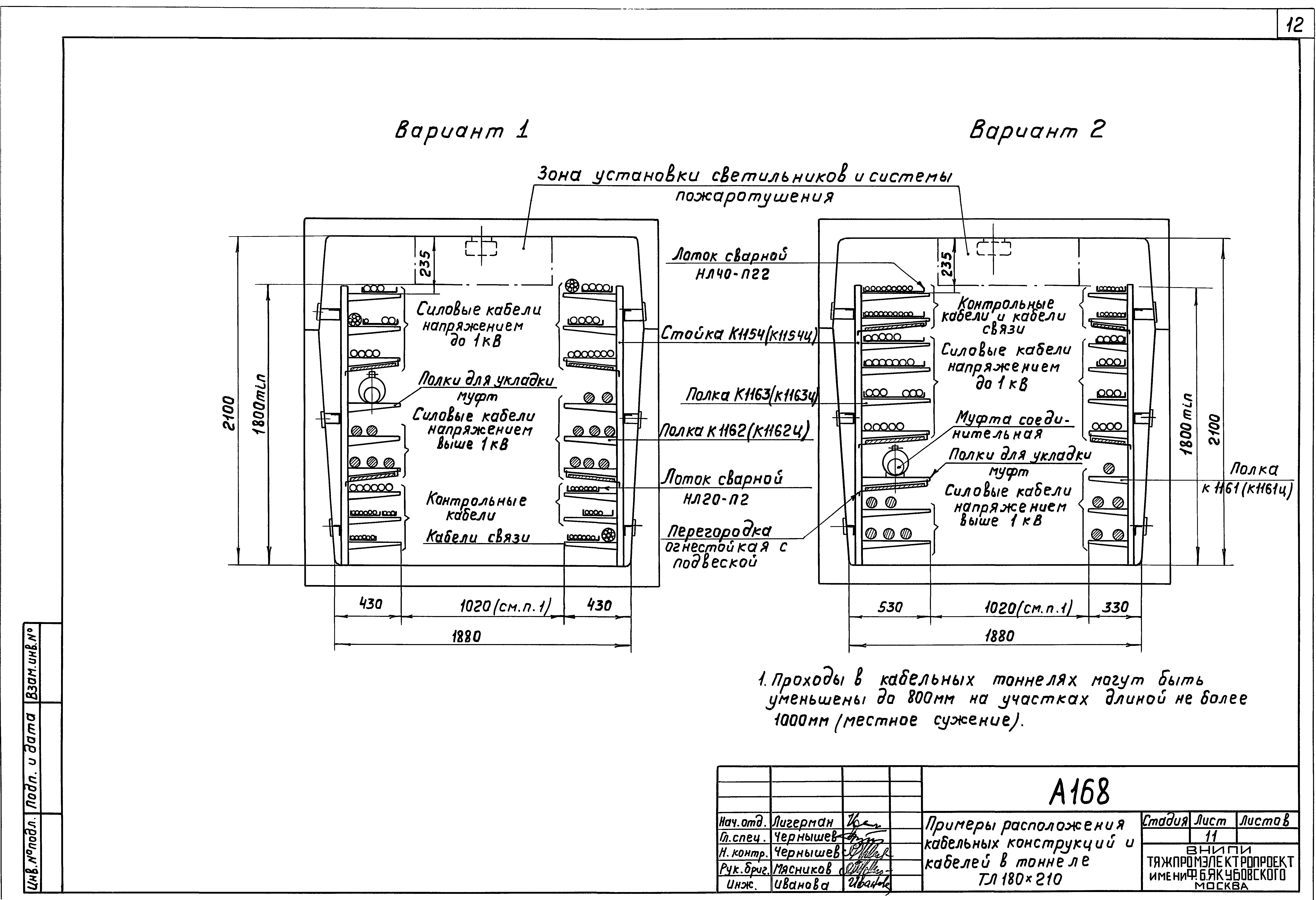 Шифр А-168