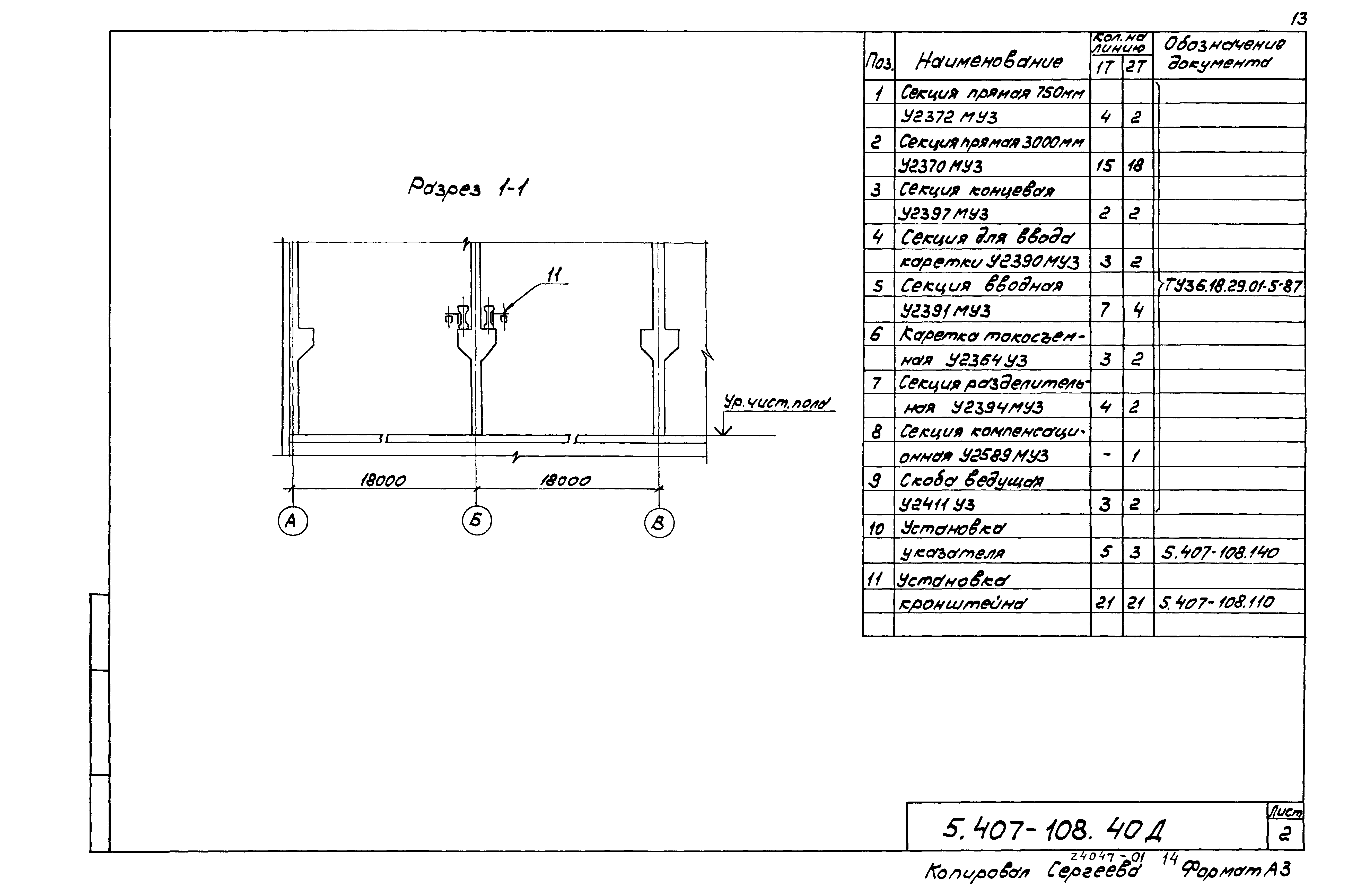 Серия 5.407-108