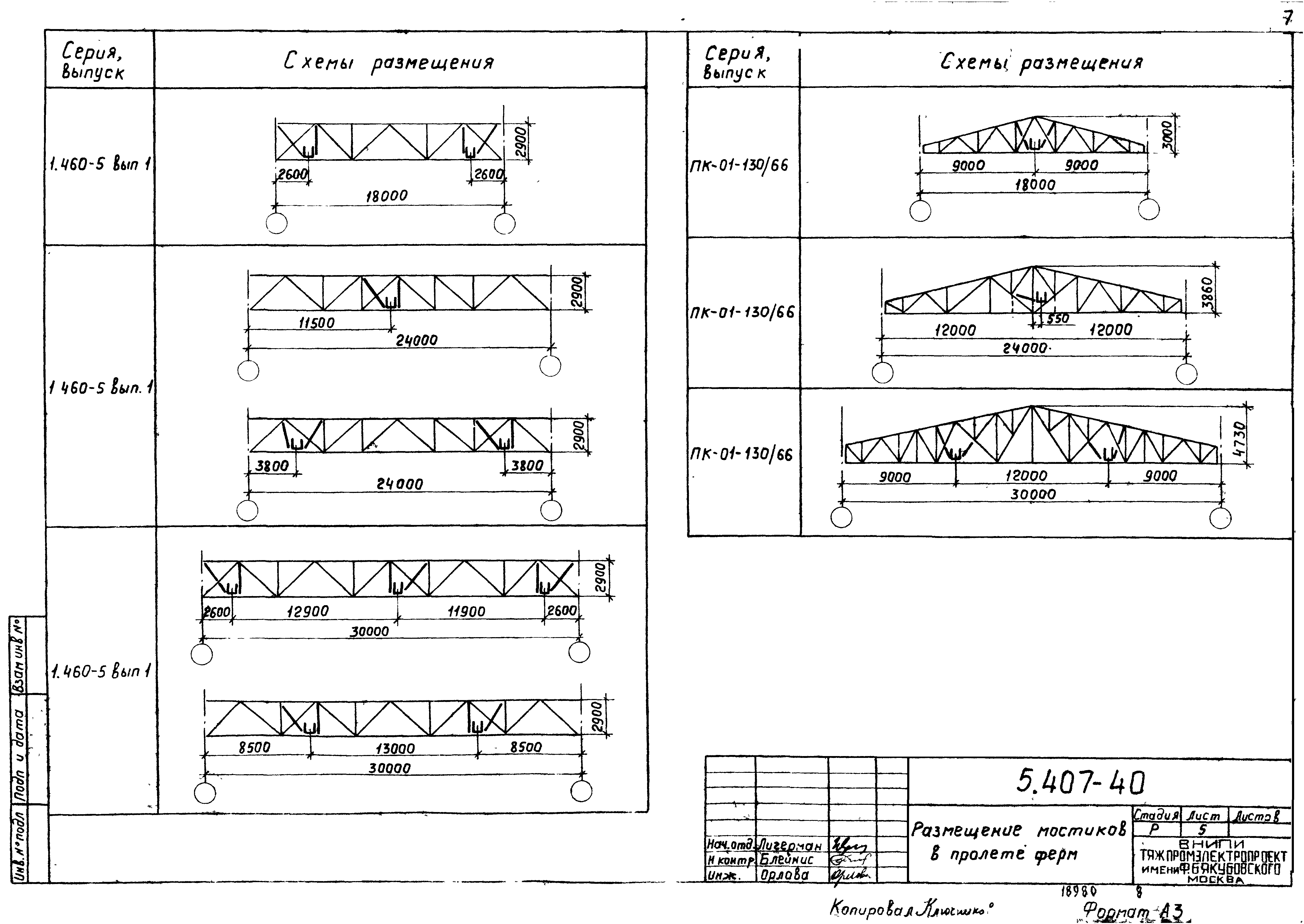 Серия 5.407-40