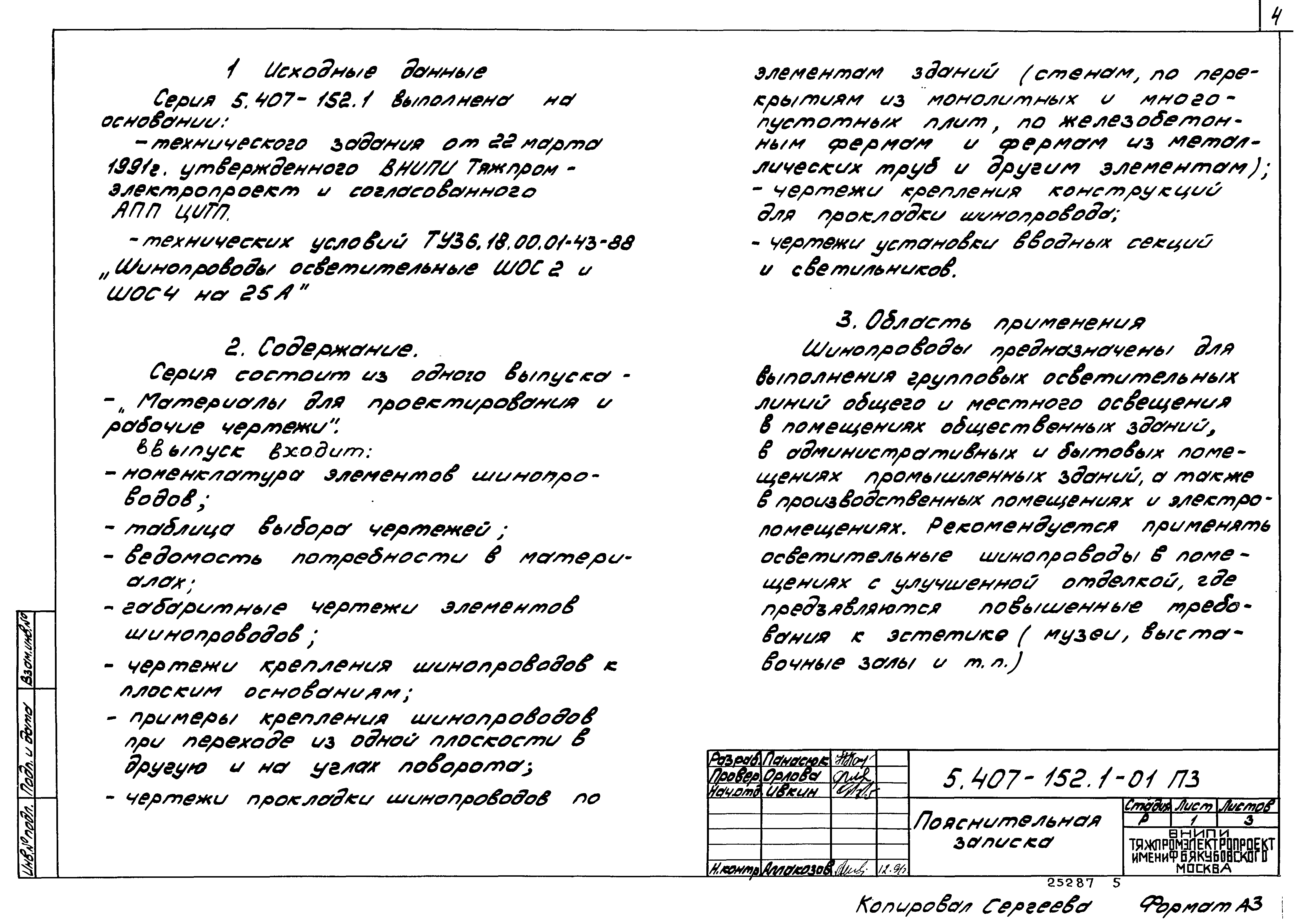 Серия 5.407-152